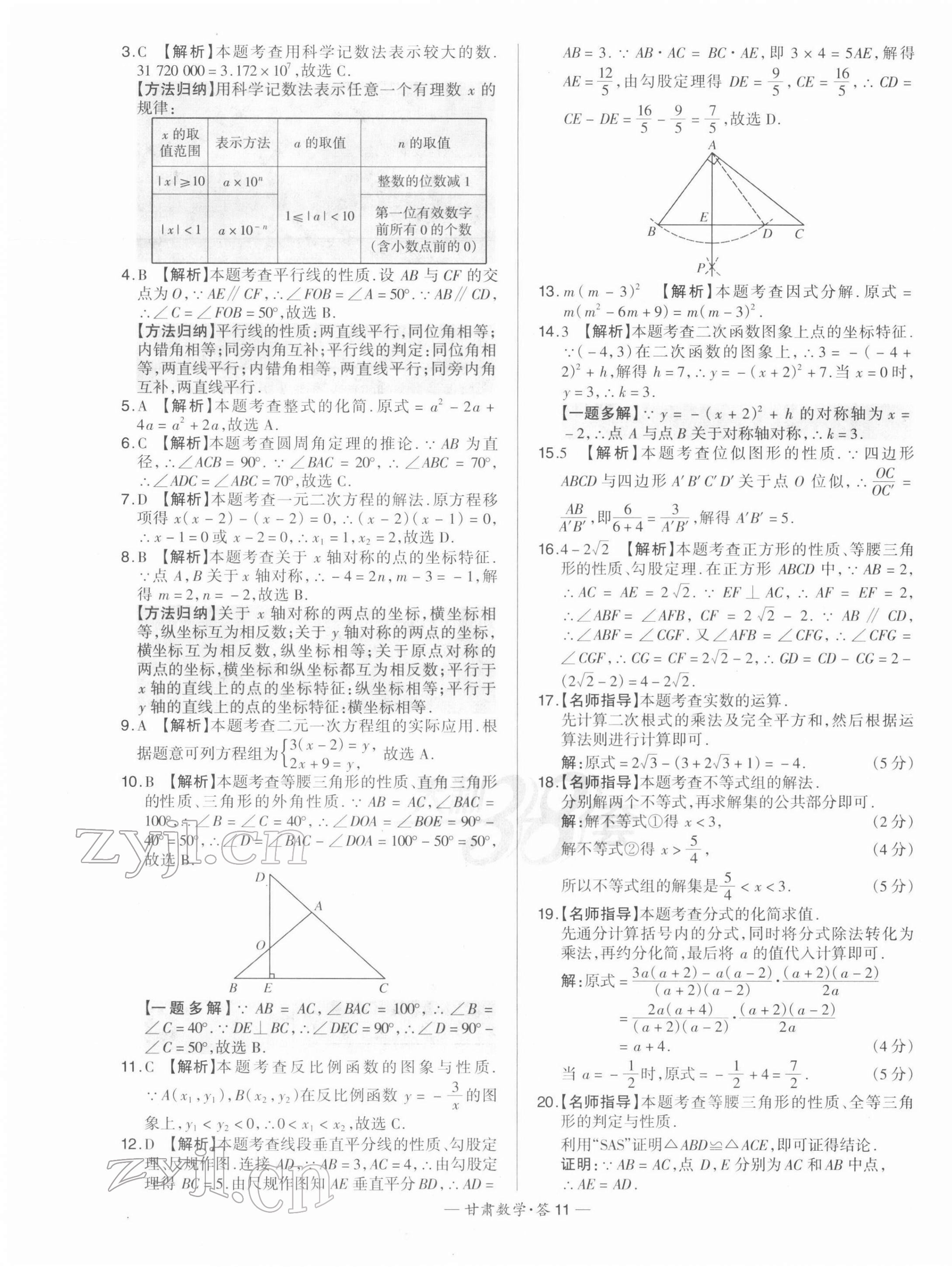 2022年天利38套中考試題精選數(shù)學甘肅專版 第11頁