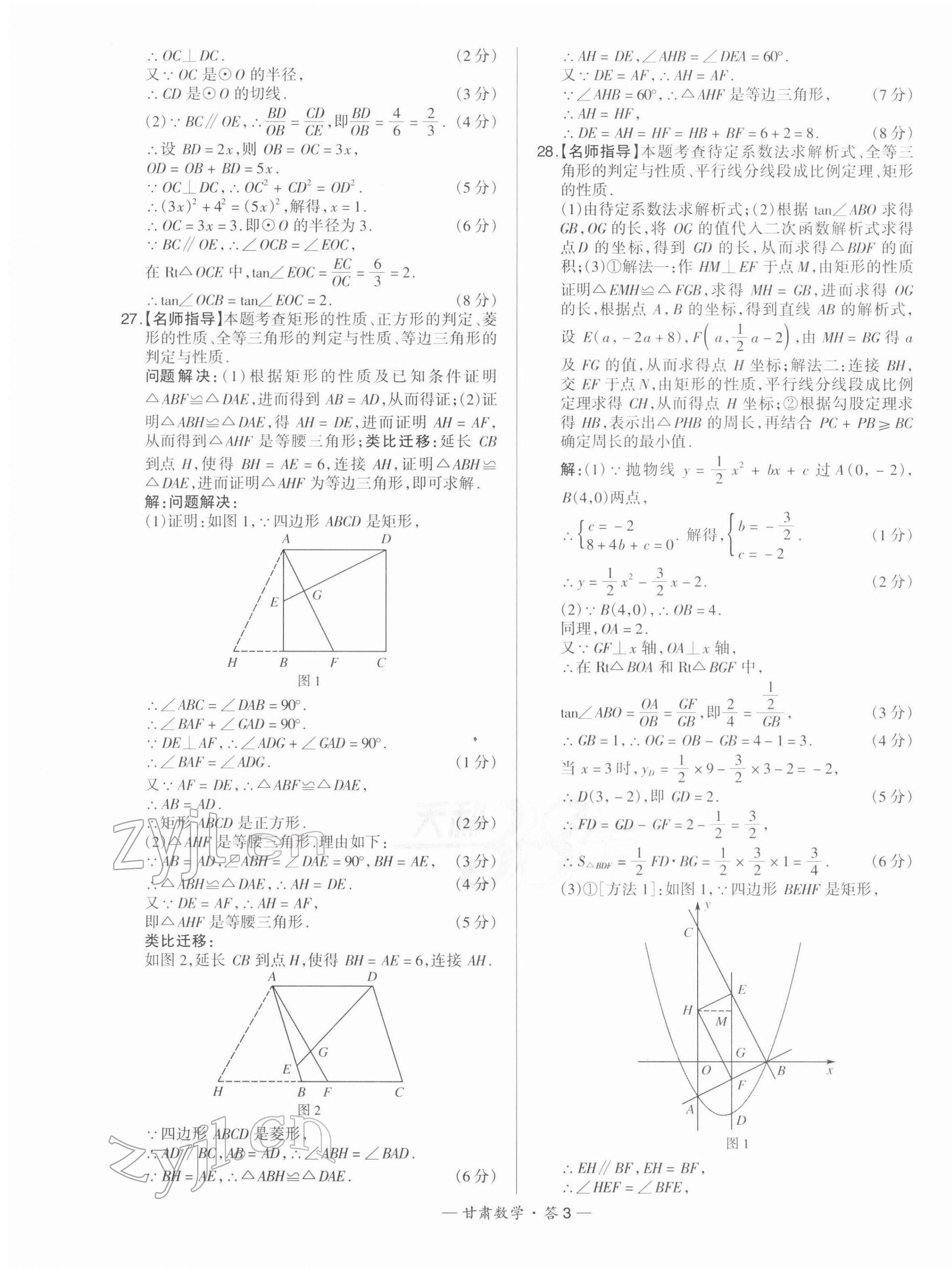 2022年天利38套中考試題精選數(shù)學(xué)甘肅專版 第3頁