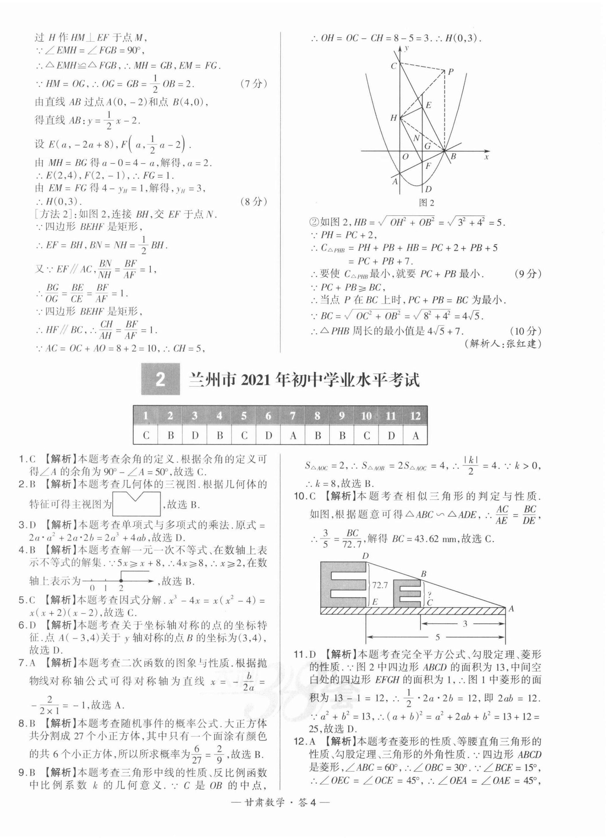 2022年天利38套中考試題精選數(shù)學(xué)甘肅專版 第4頁