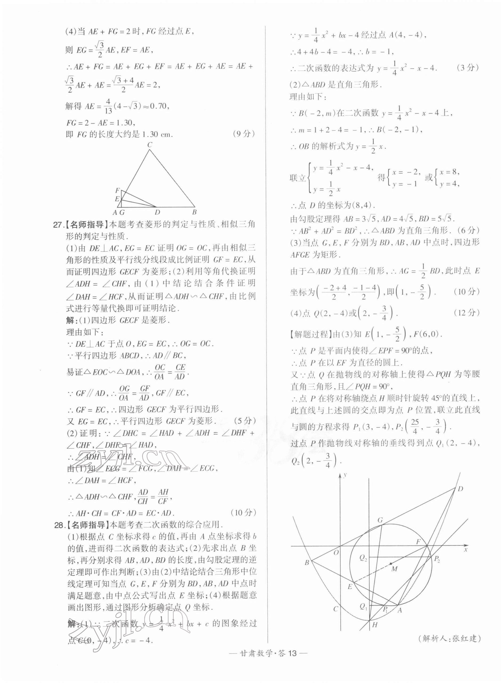 2022年天利38套中考試題精選數(shù)學(xué)甘肅專版 第13頁