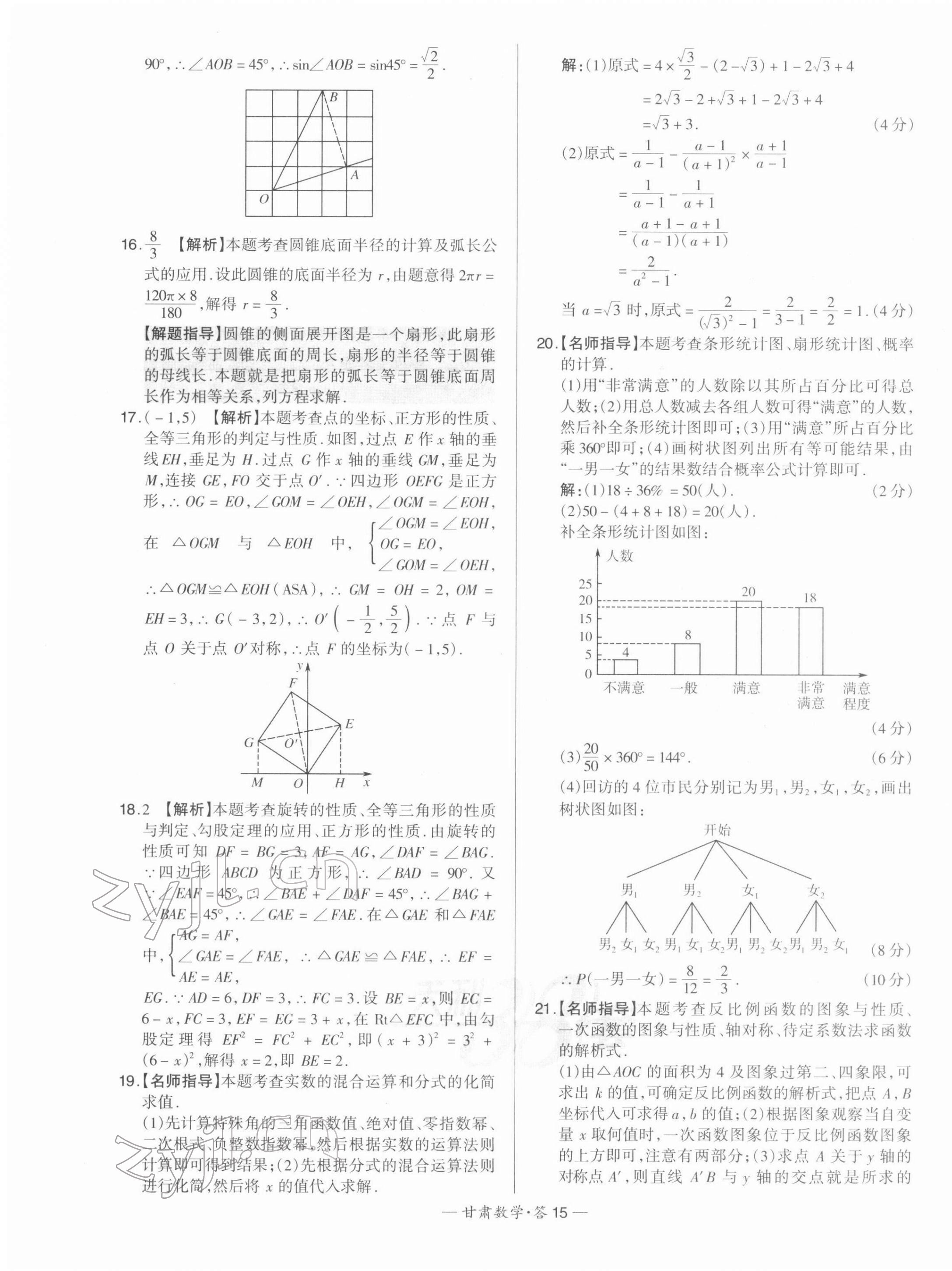 2022年天利38套中考試題精選數(shù)學(xué)甘肅專版 第15頁