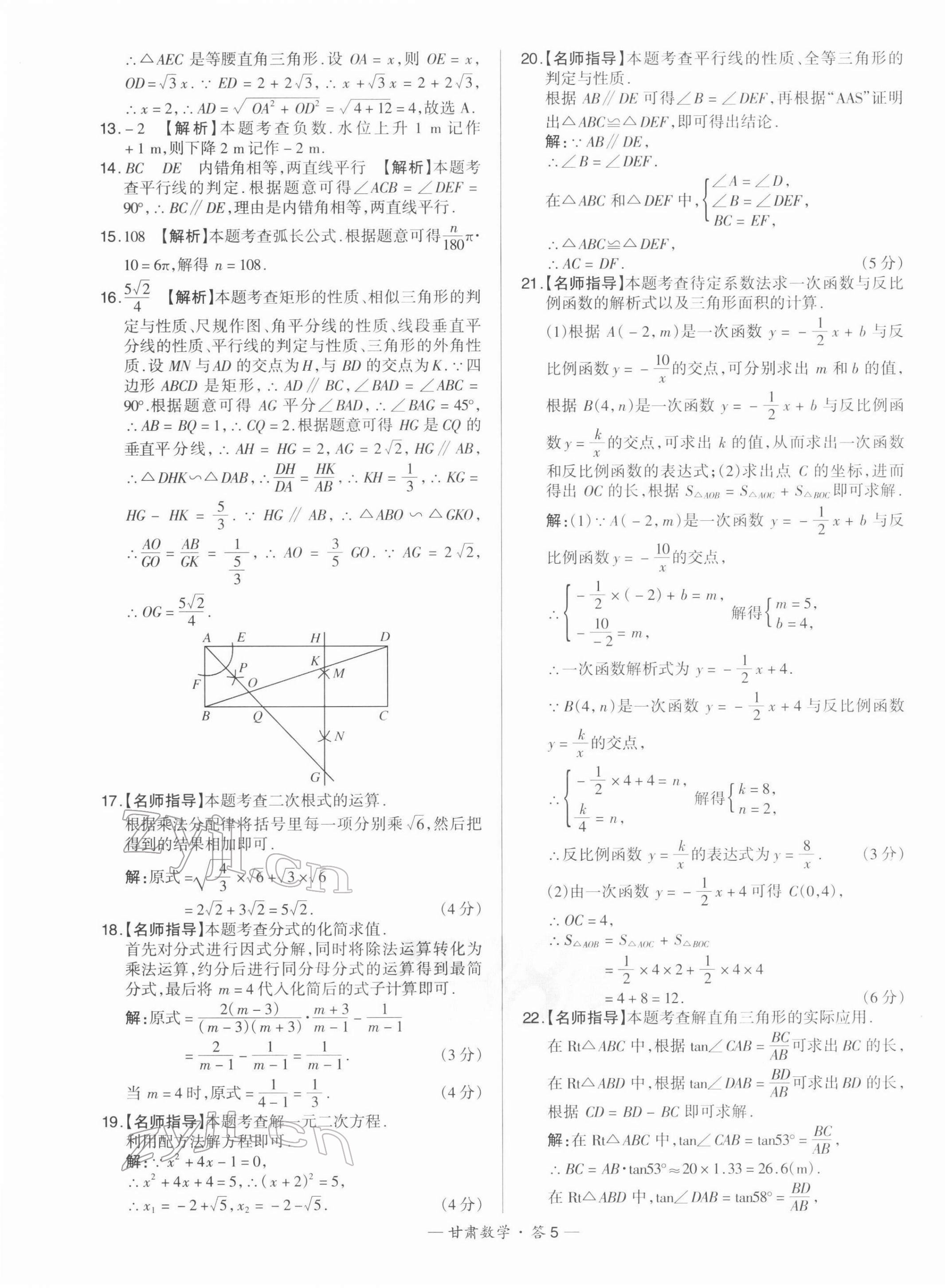 2022年天利38套中考試題精選數(shù)學(xué)甘肅專版 第5頁