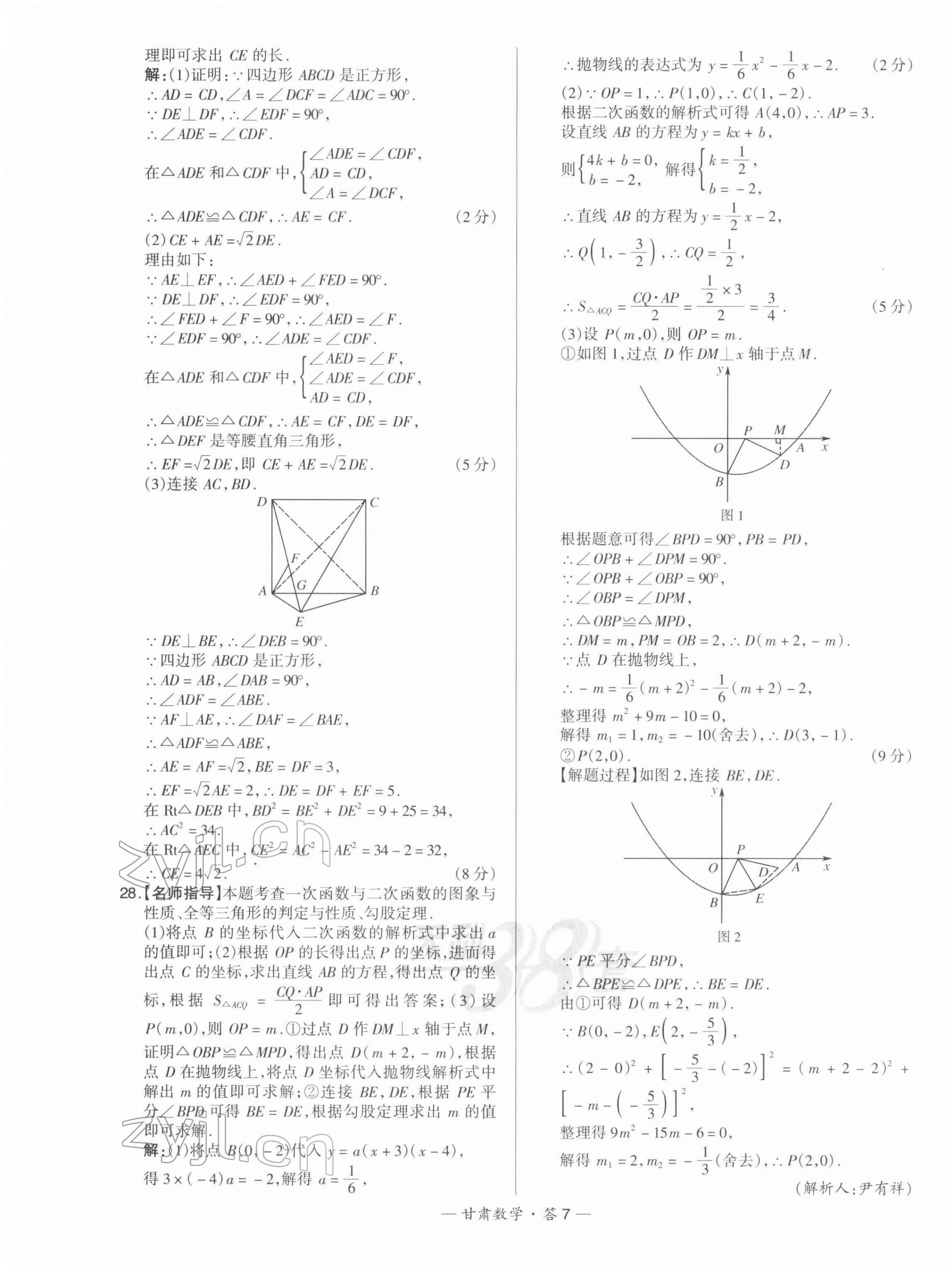 2022年天利38套中考試題精選數(shù)學(xué)甘肅專版 第7頁