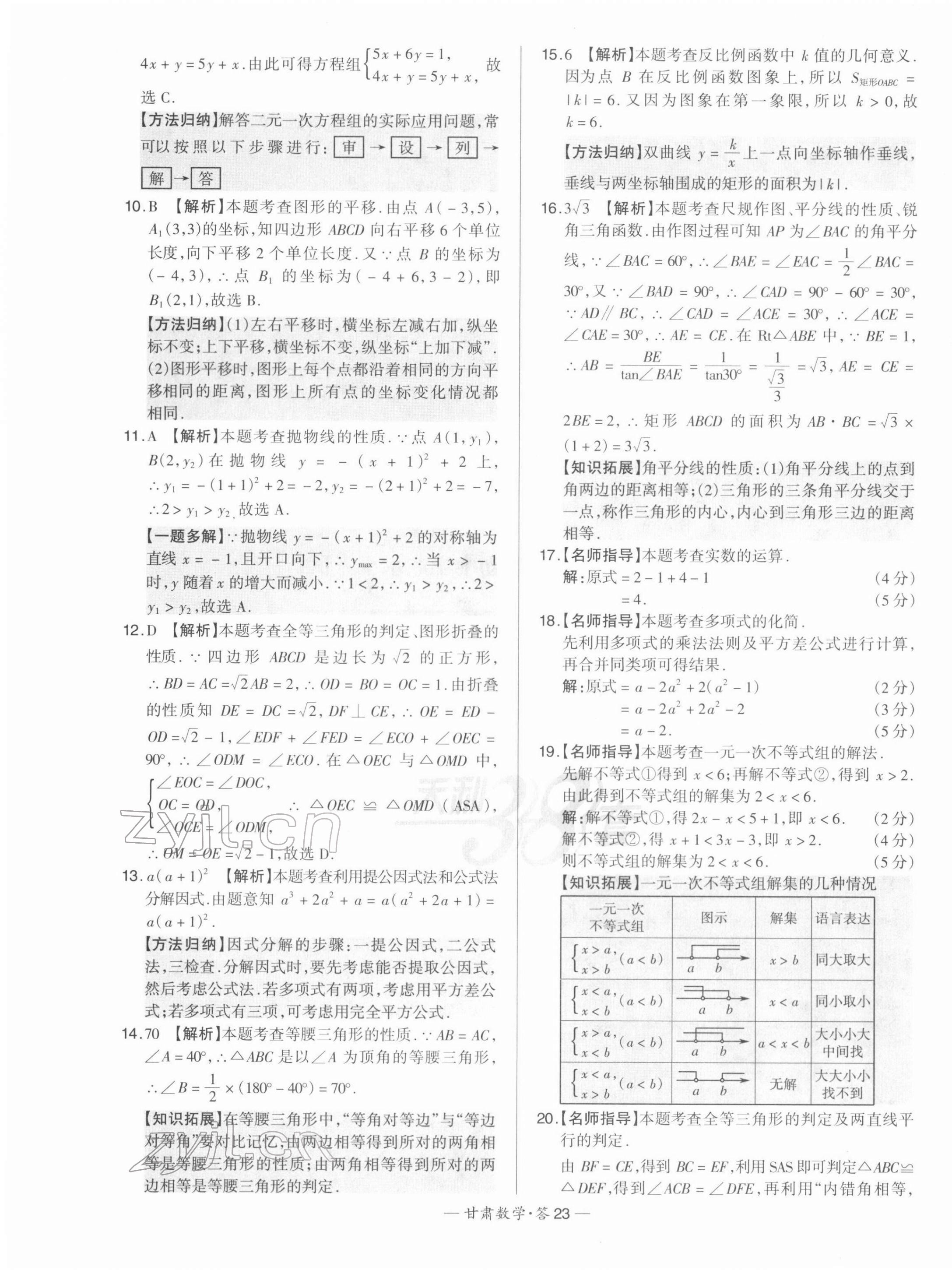 2022年天利38套中考試題精選數(shù)學(xué)甘肅專(zhuān)版 第23頁(yè)