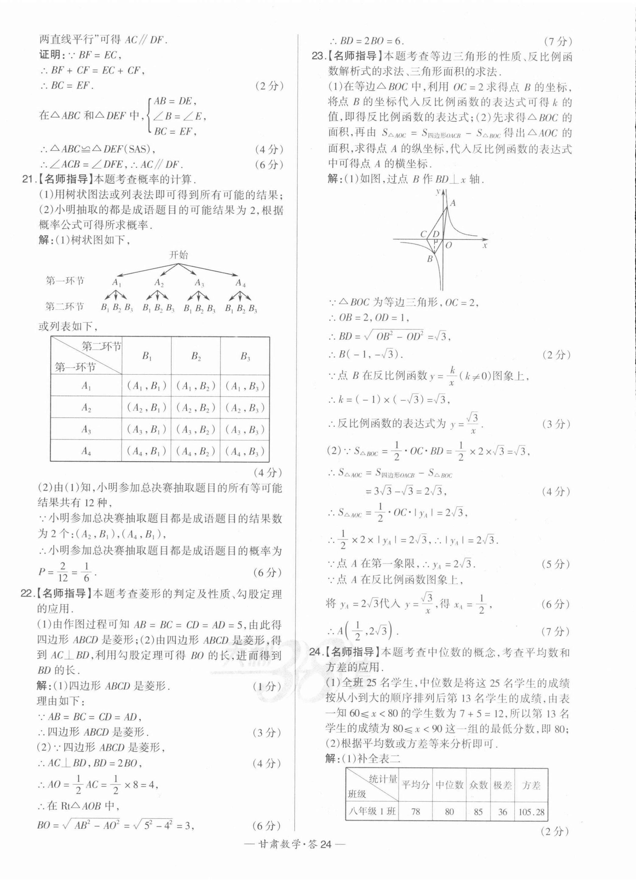 2022年天利38套中考試題精選數(shù)學(xué)甘肅專版 第24頁