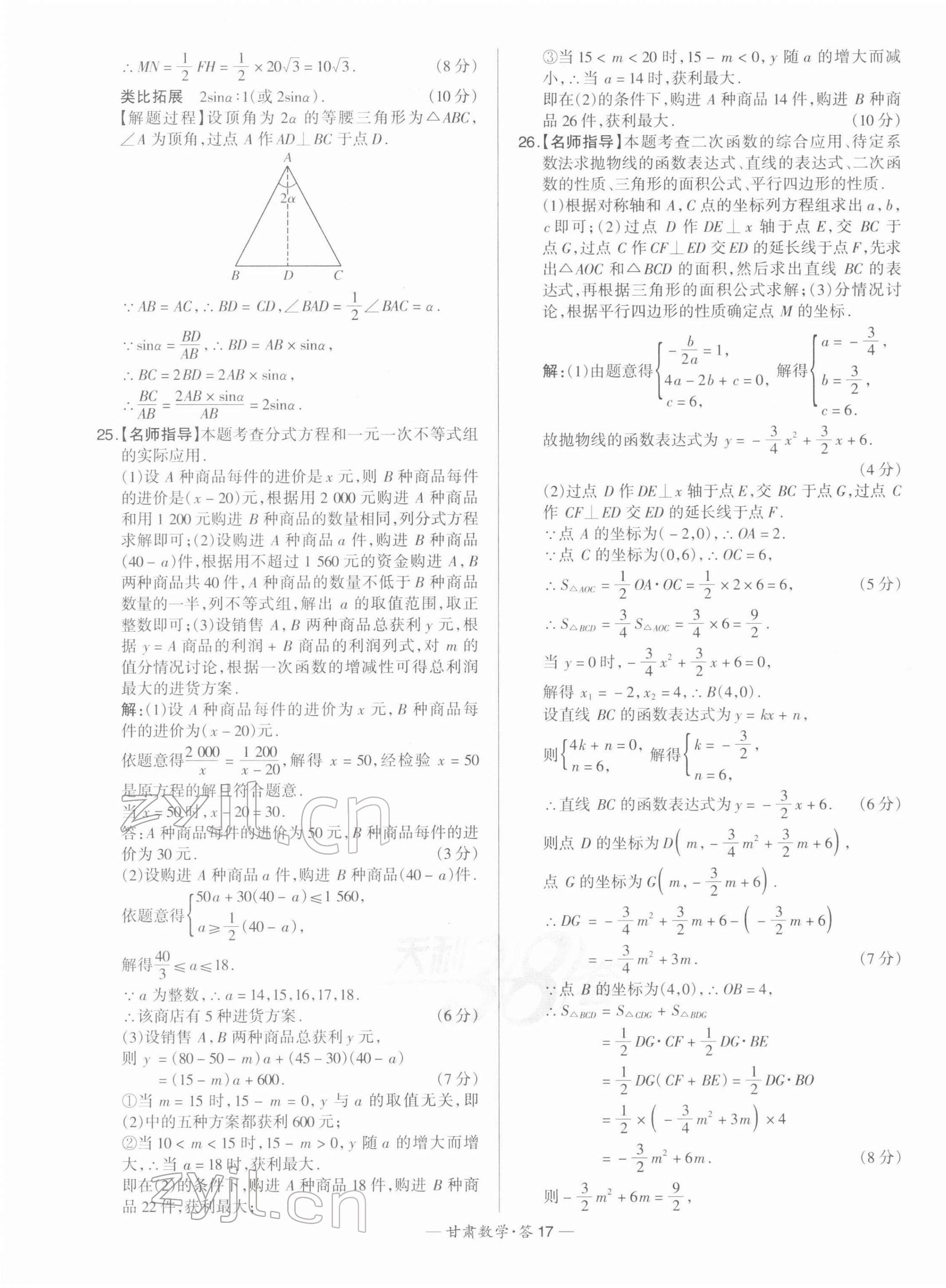 2022年天利38套中考試題精選數(shù)學(xué)甘肅專版 第17頁(yè)