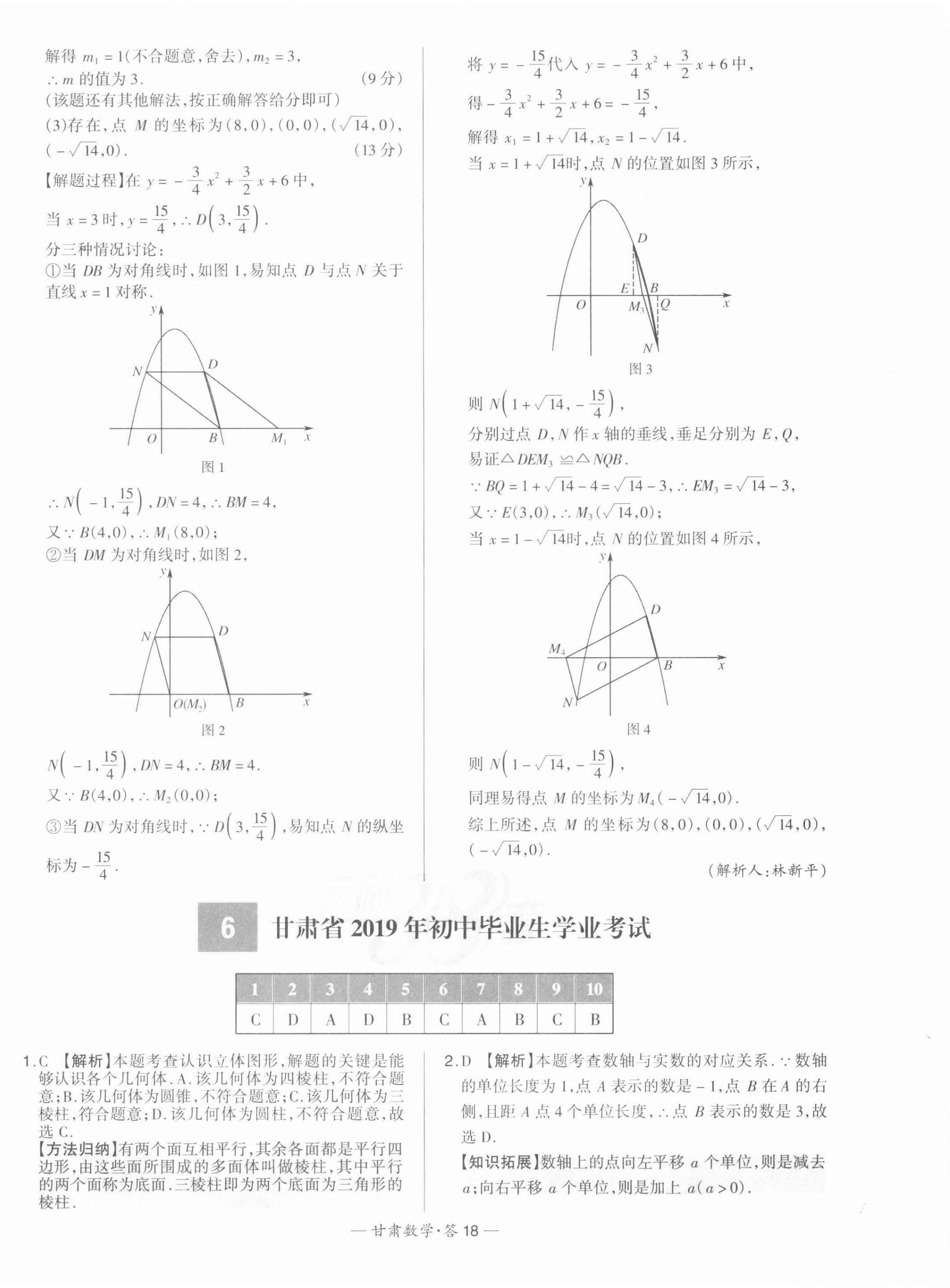 2022年天利38套中考試題精選數(shù)學(xué)甘肅專(zhuān)版 第18頁(yè)