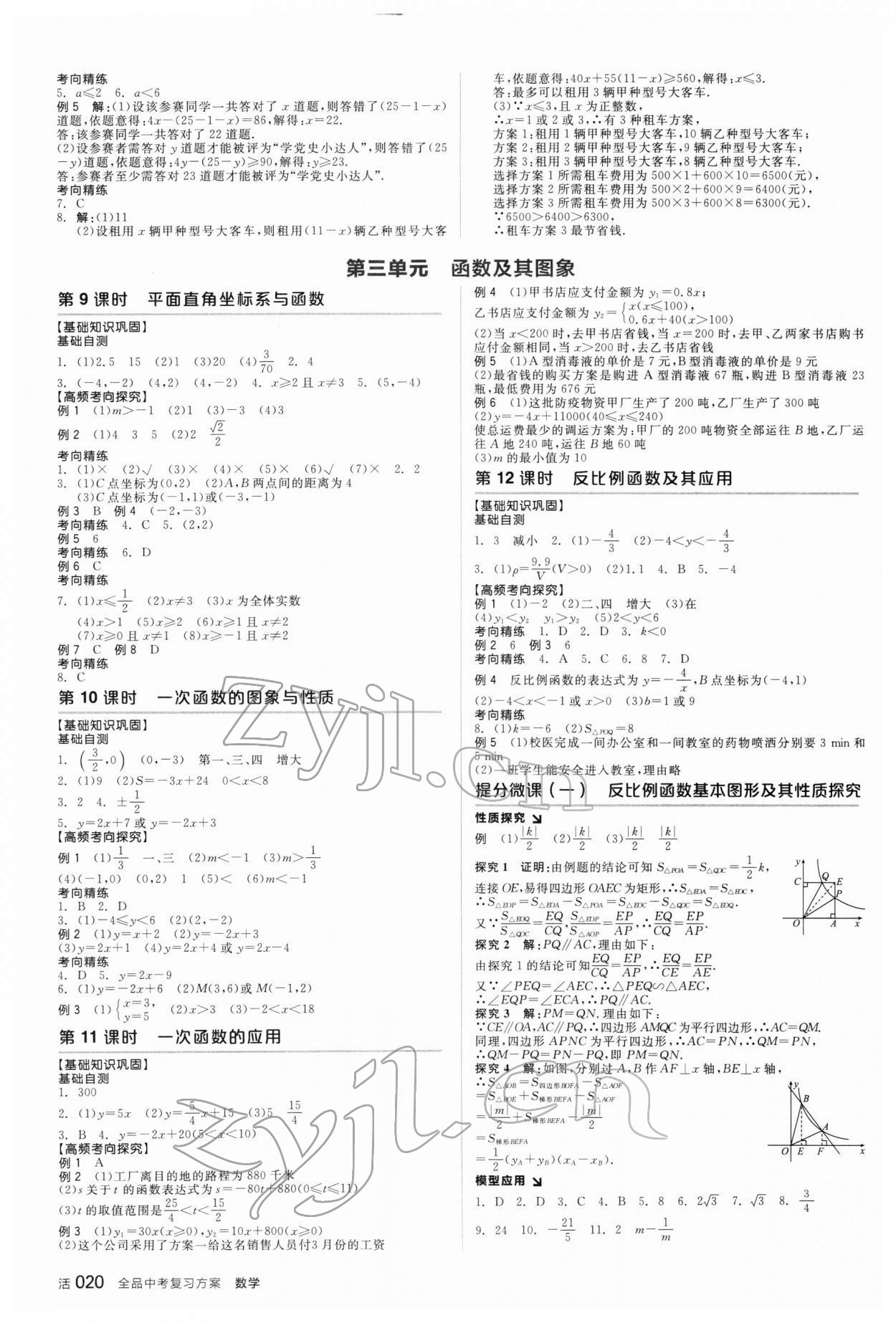 2022年全品中考復(fù)習(xí)方案數(shù)學(xué)新疆專版 參考答案第5頁