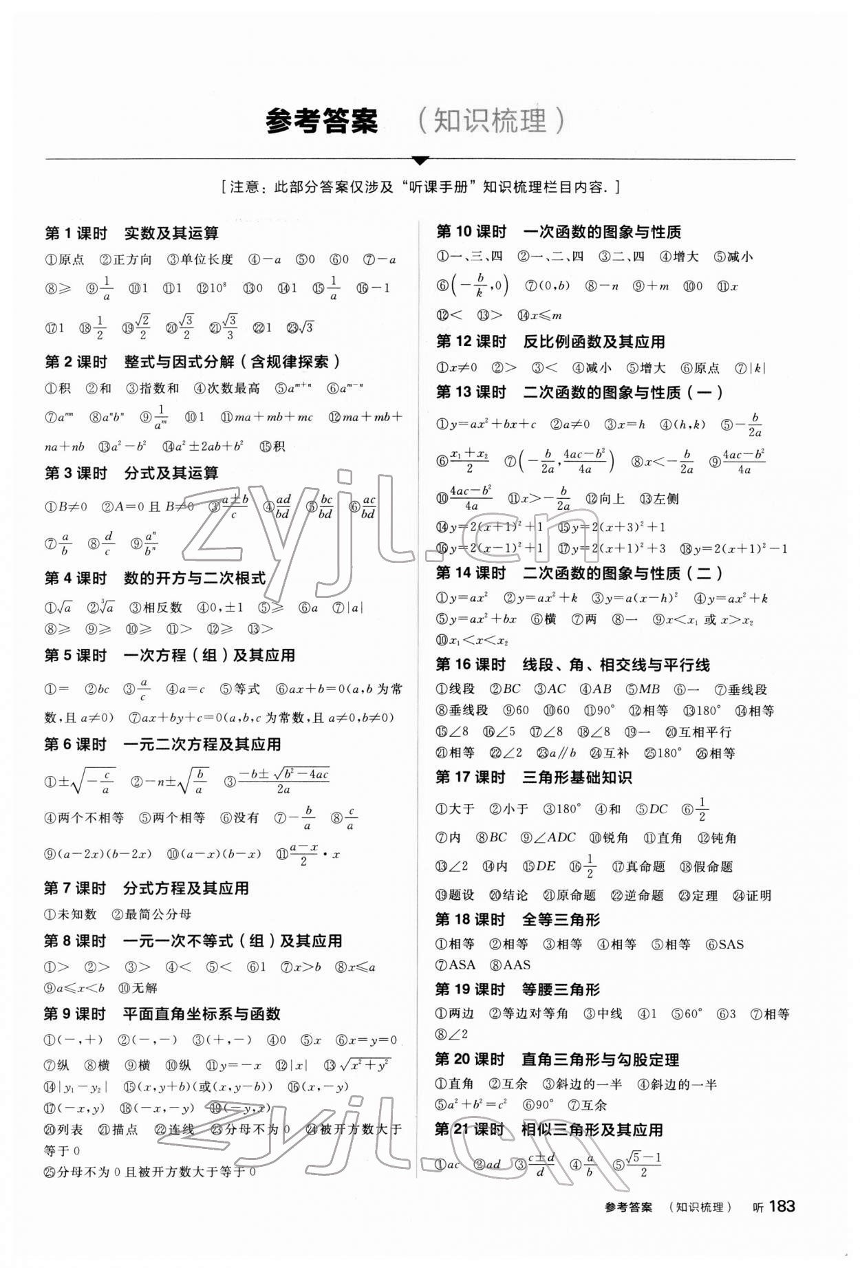 2022年全品中考復習方案數(shù)學新疆專版 參考答案第1頁