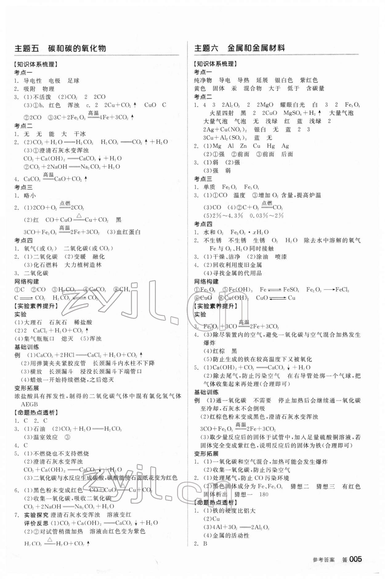 2022年全品中考復(fù)習(xí)方案化學(xué)新疆專版 參考答案第4頁(yè)