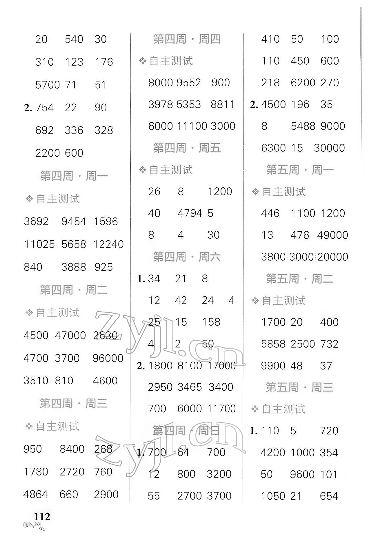 2022年小學學霸天天計算四年級數(shù)學下冊人教版 第4頁