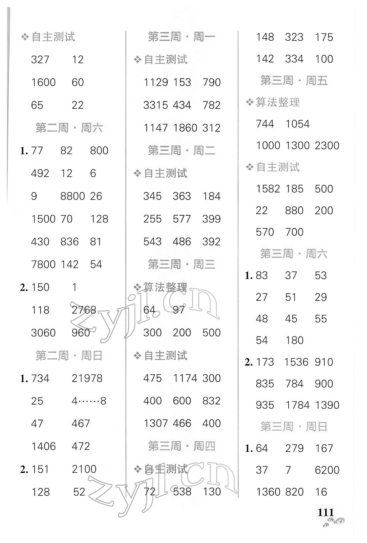 2022年小學(xué)學(xué)霸天天計(jì)算四年級(jí)數(shù)學(xué)下冊(cè)人教版 第3頁(yè)