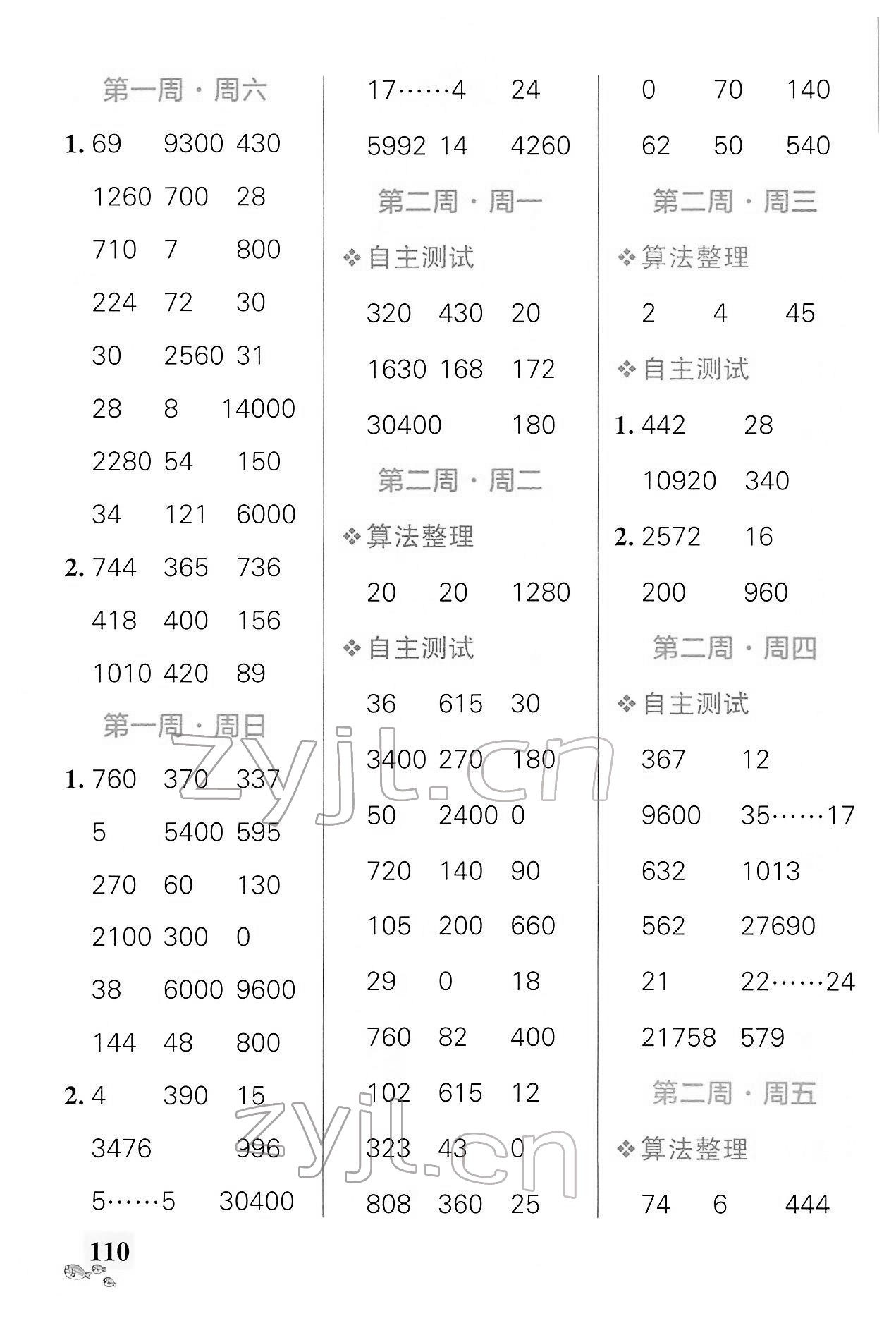 2022年小學(xué)學(xué)霸天天計(jì)算四年級(jí)數(shù)學(xué)下冊(cè)人教版 第2頁