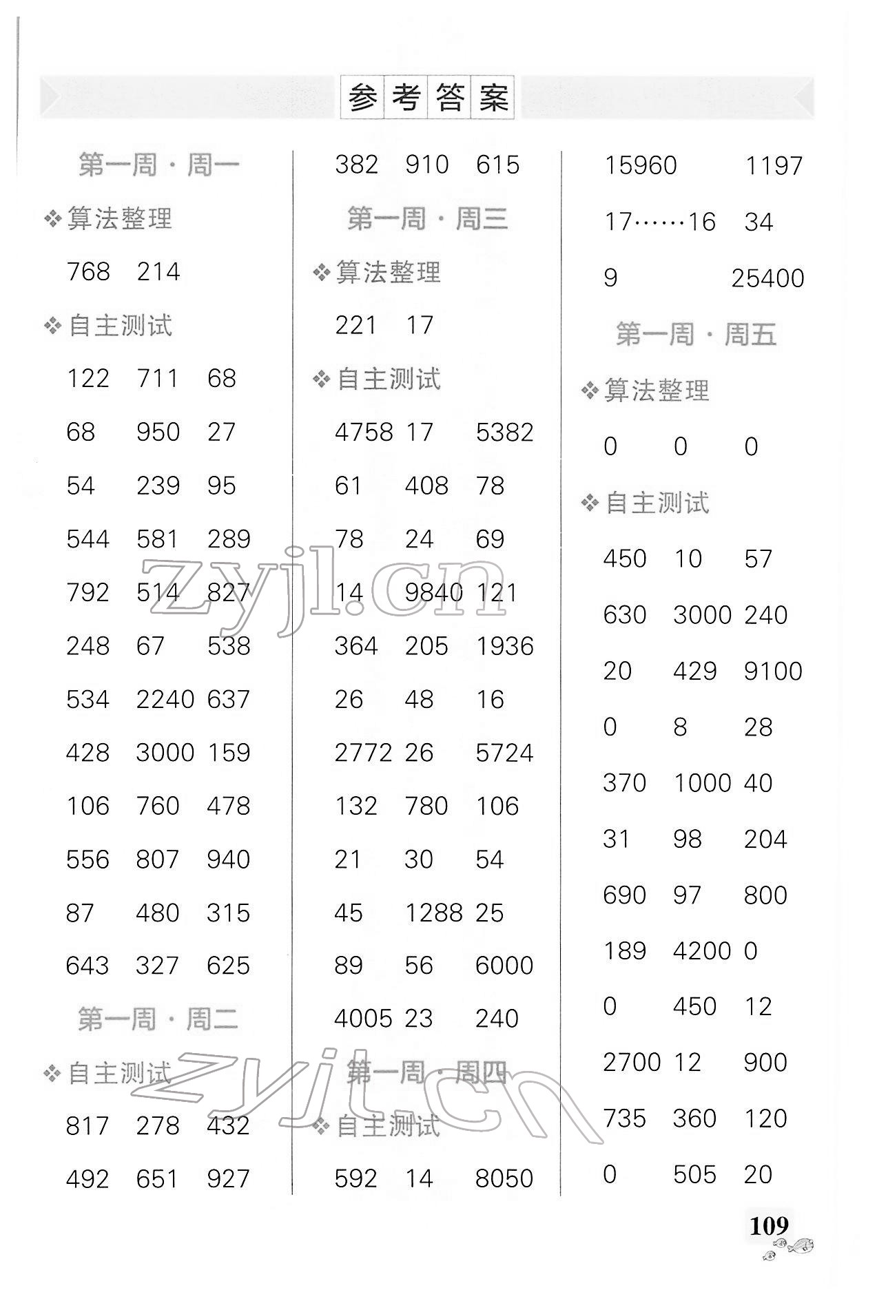 2022年小學(xué)學(xué)霸天天計(jì)算四年級(jí)數(shù)學(xué)下冊(cè)人教版 第1頁(yè)