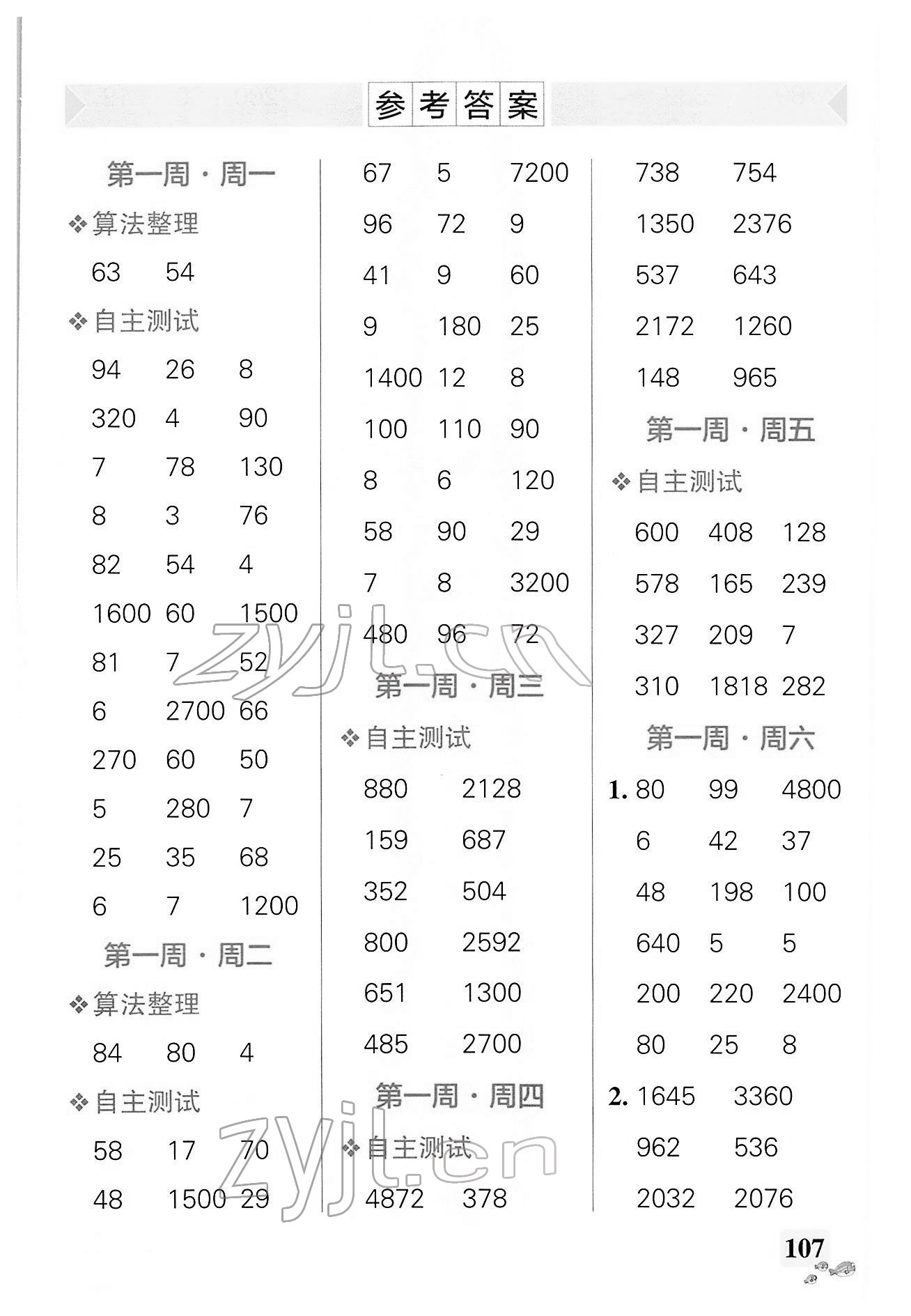 2022年小學(xué)學(xué)霸天天計(jì)算三年級(jí)數(shù)學(xué)下冊(cè)人教版 第1頁(yè)