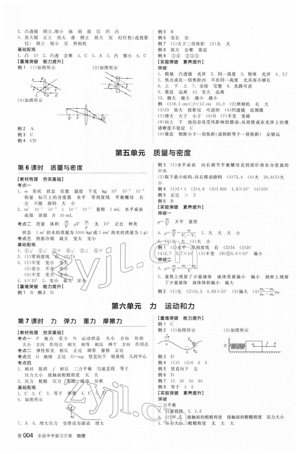 2022年全品中考復(fù)習方案物理新疆專版 參考答案第3頁