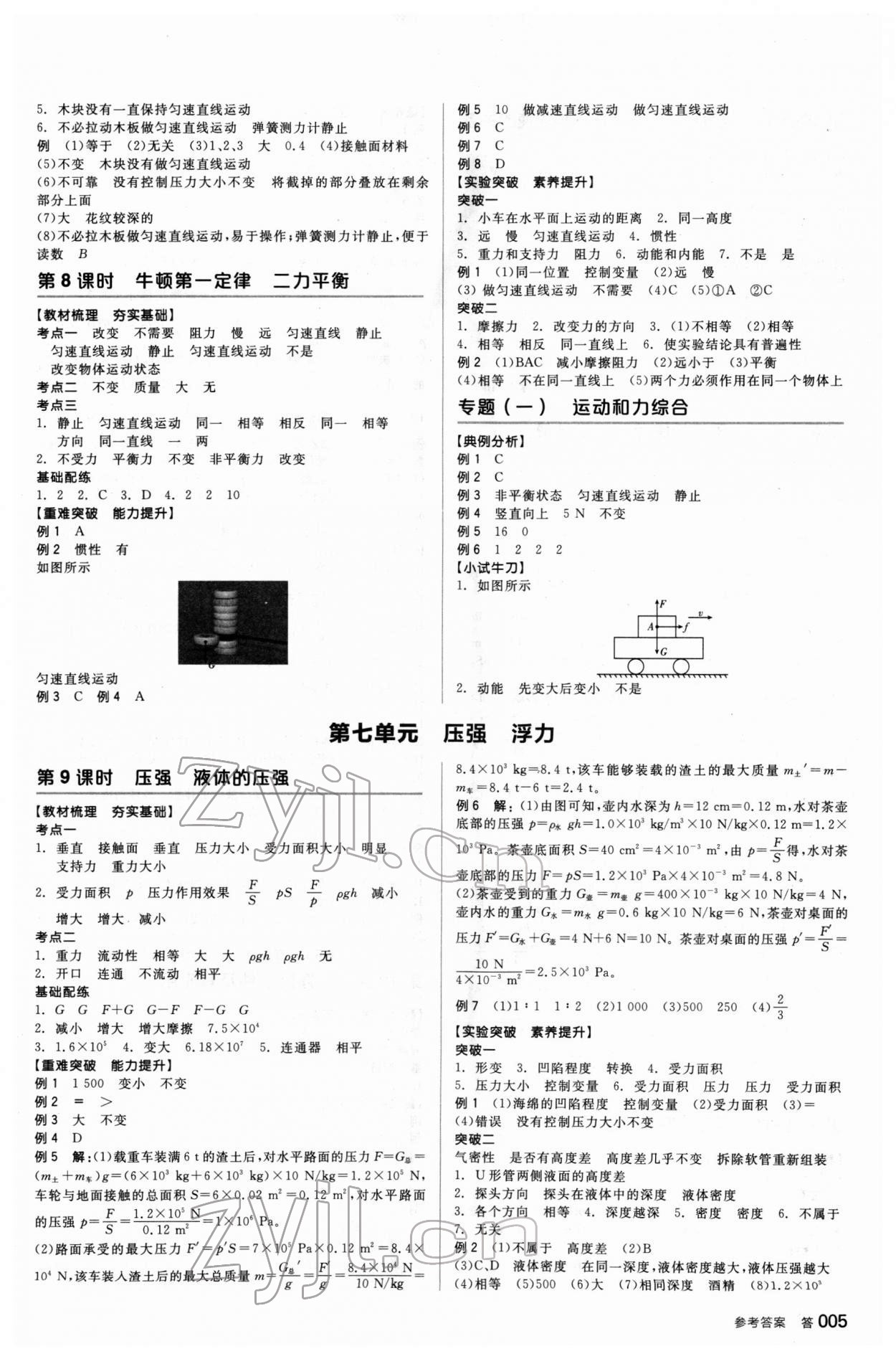 2022年全品中考復(fù)習(xí)方案物理新疆專版 參考答案第4頁