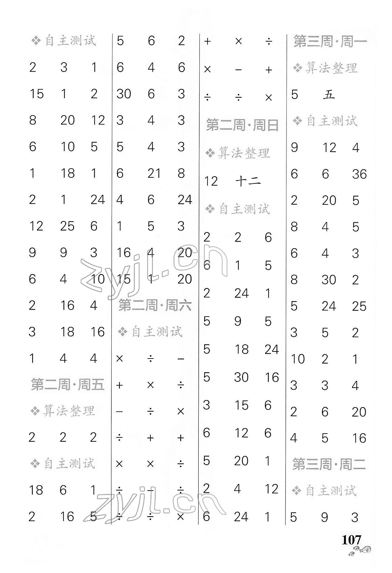 2022年小學(xué)學(xué)霸天天計(jì)算二年級(jí)數(shù)學(xué)下冊(cè)人教版 第3頁(yè)