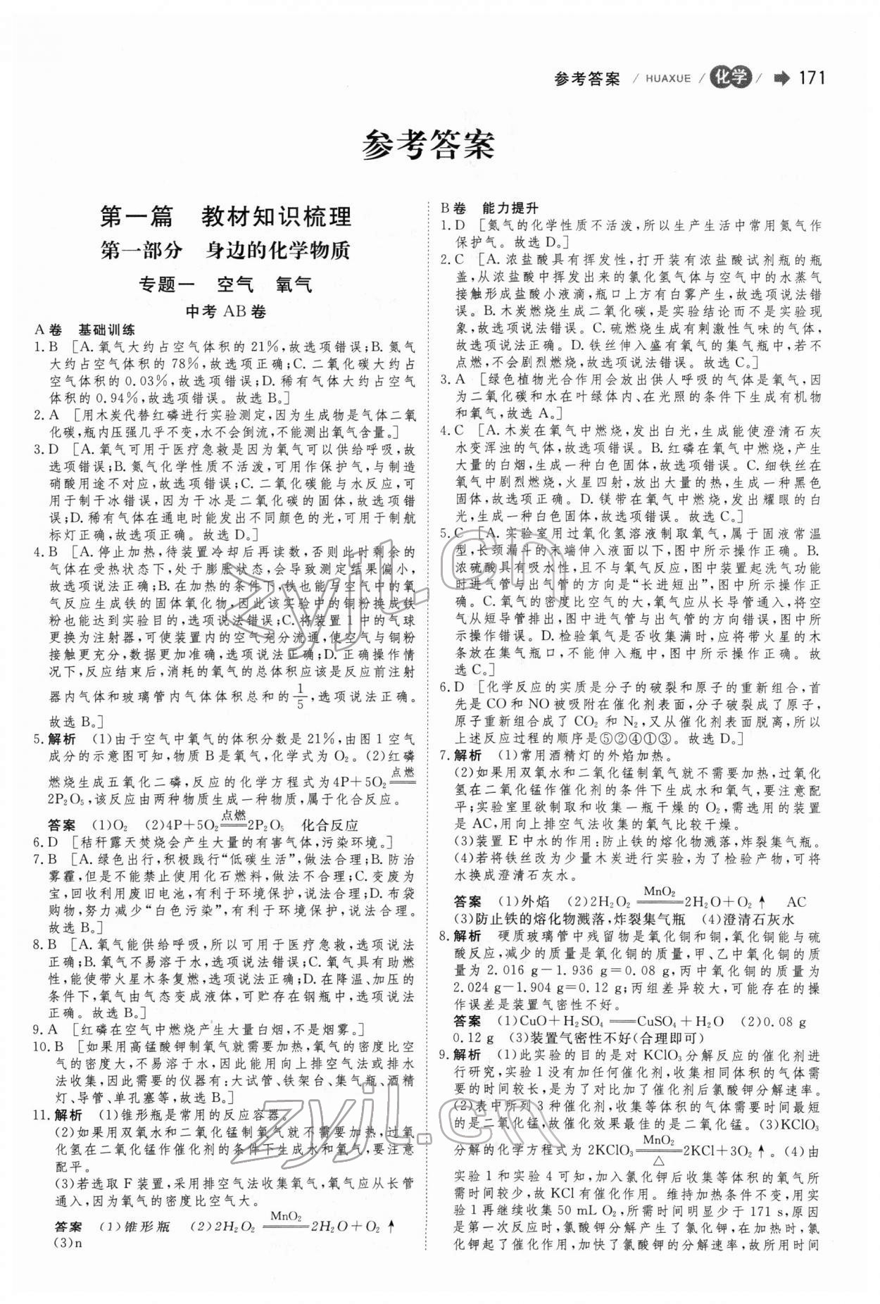 2022年大中考化学 第1页