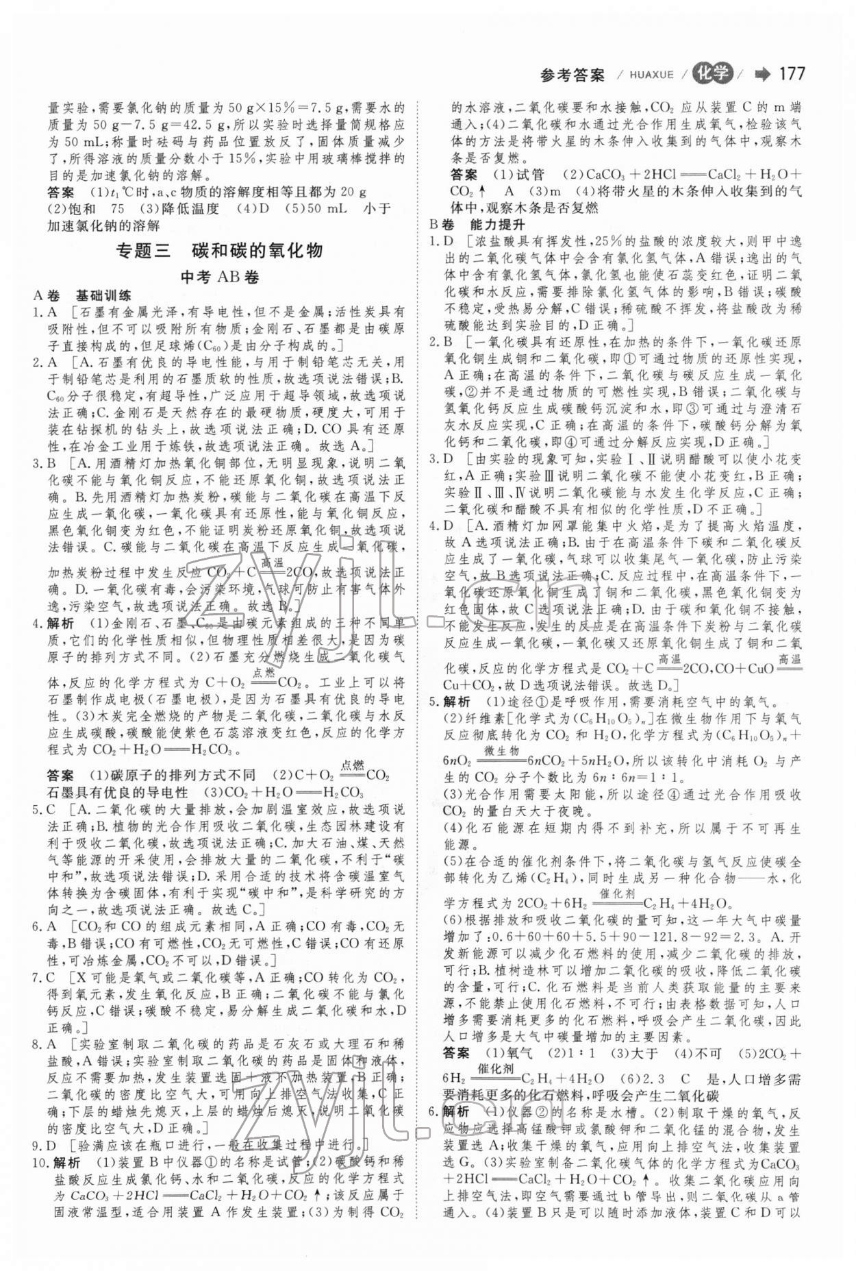 2022年大中考化學(xué) 第7頁