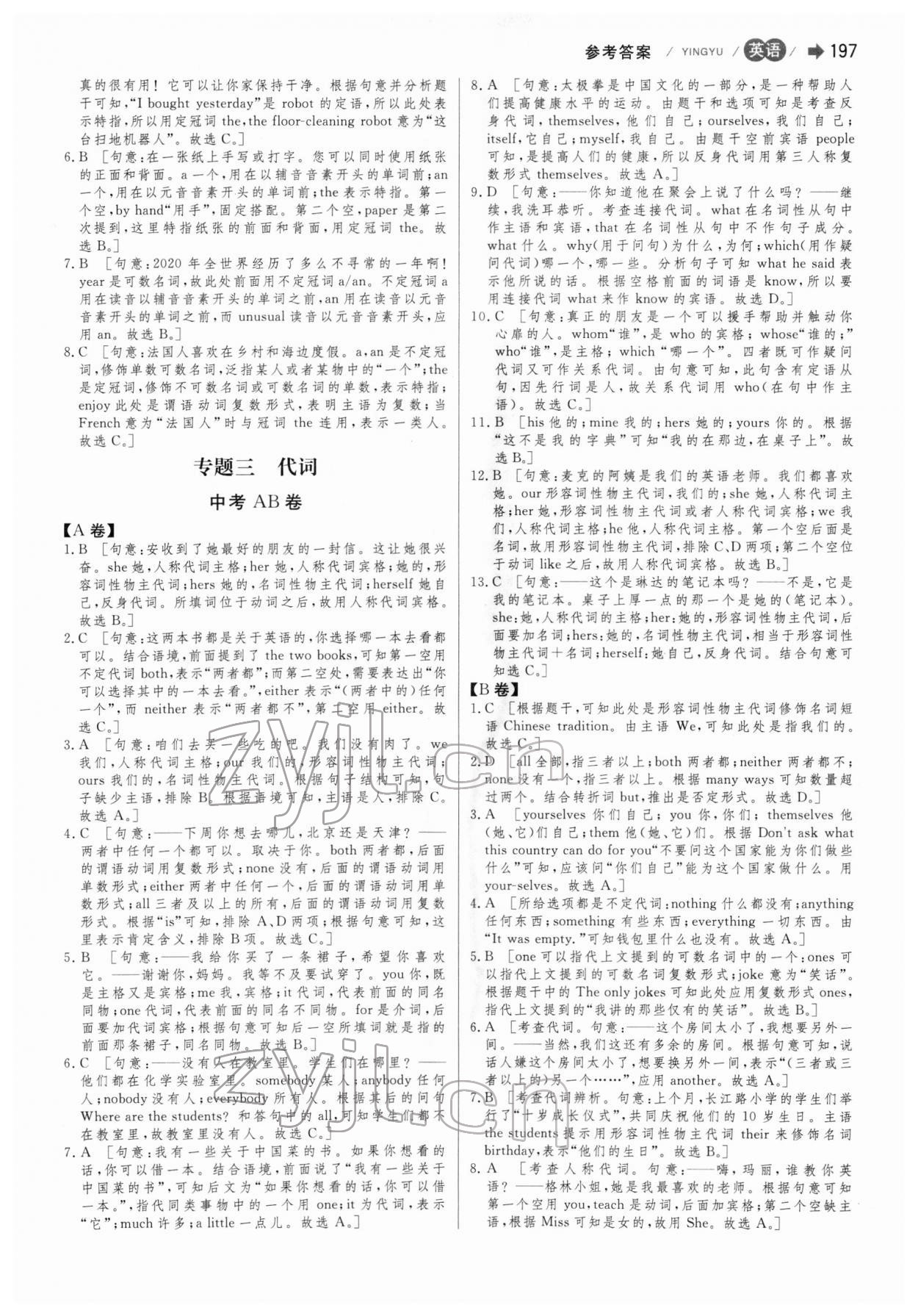 2022年大中考英語(yǔ) 第3頁(yè)