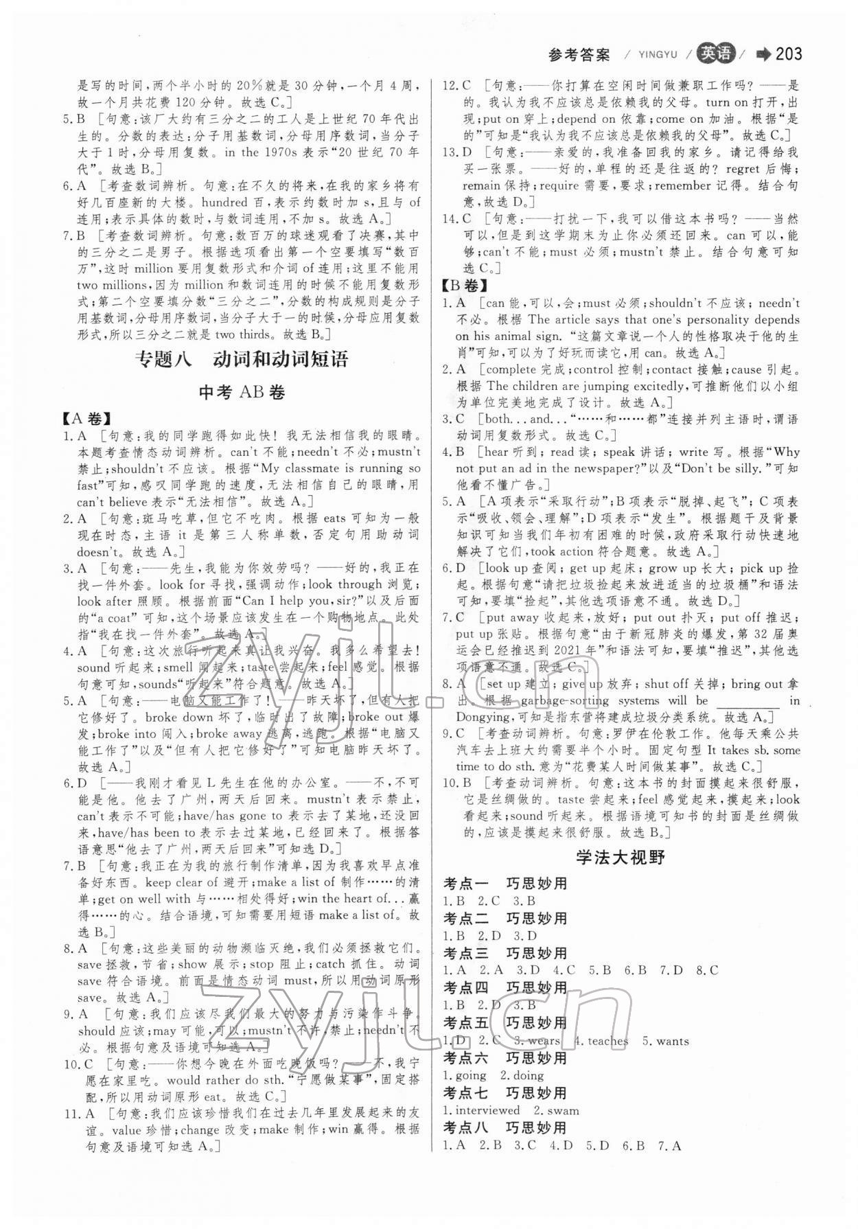 2022年大中考英語(yǔ) 第9頁(yè)