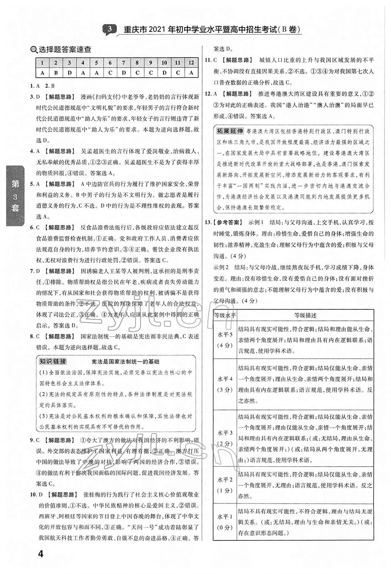 2022年金考卷中考真題匯編45套道德與法治 第4頁