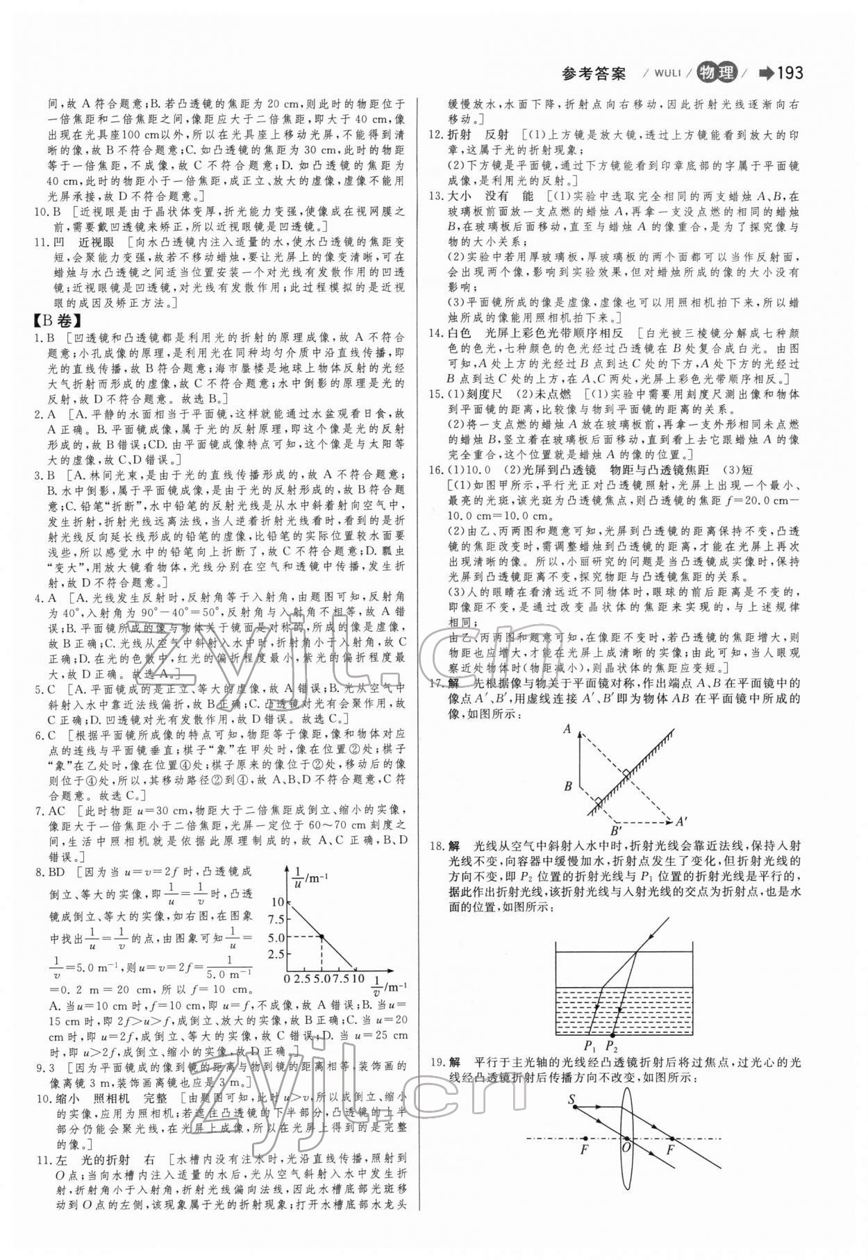 2022年大中考物理 第7頁