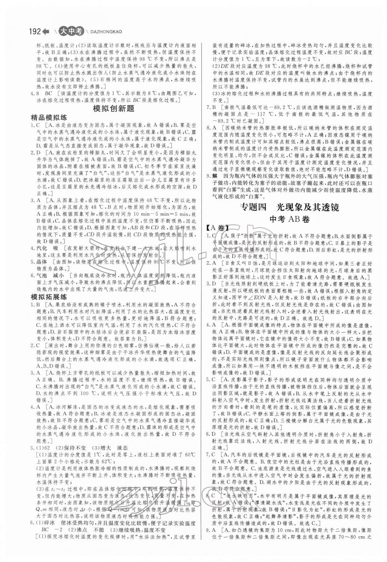 2022年大中考物理&nbsp;第6页