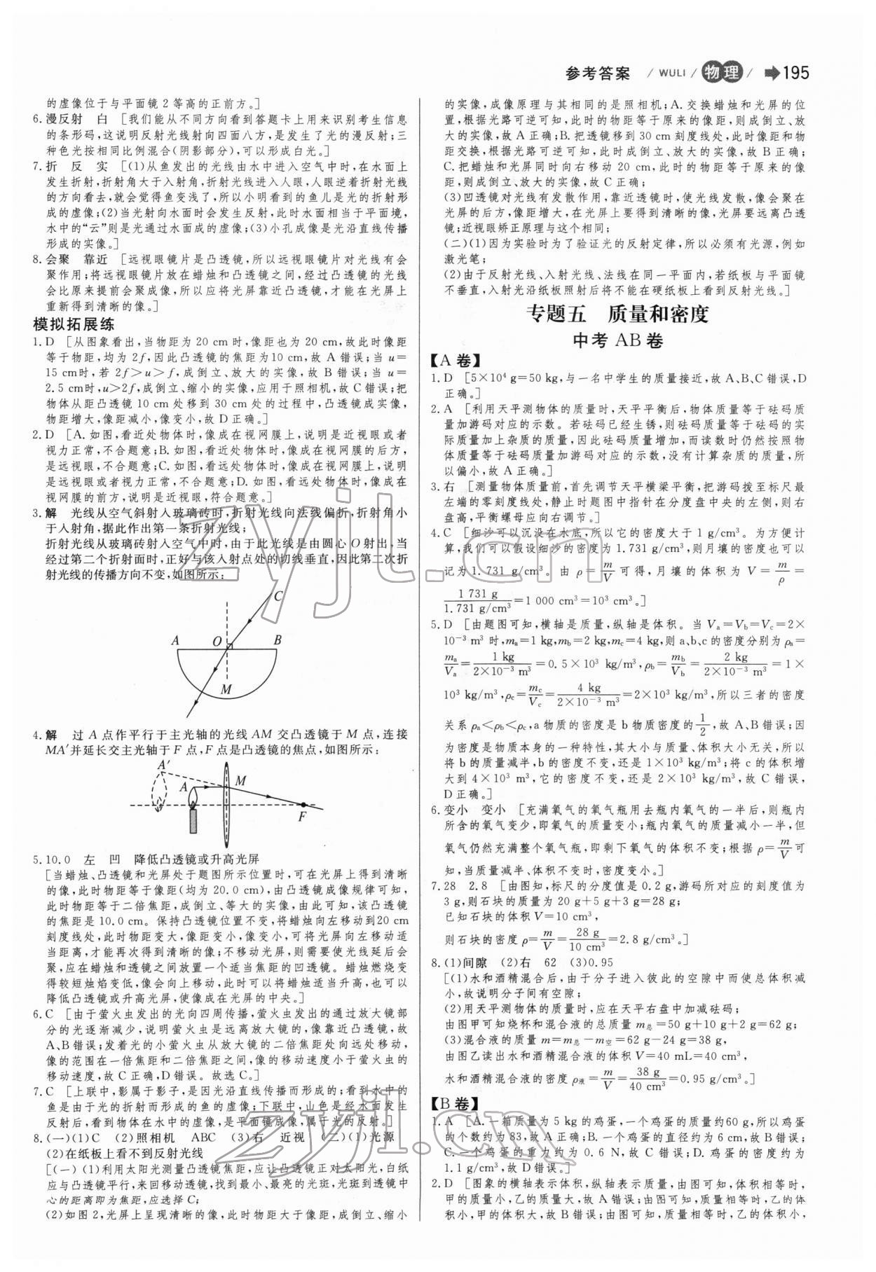 2022年大中考物理 第9頁