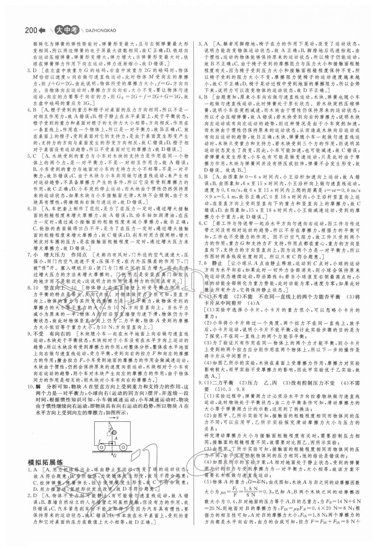 2022年大中考物理 第14頁