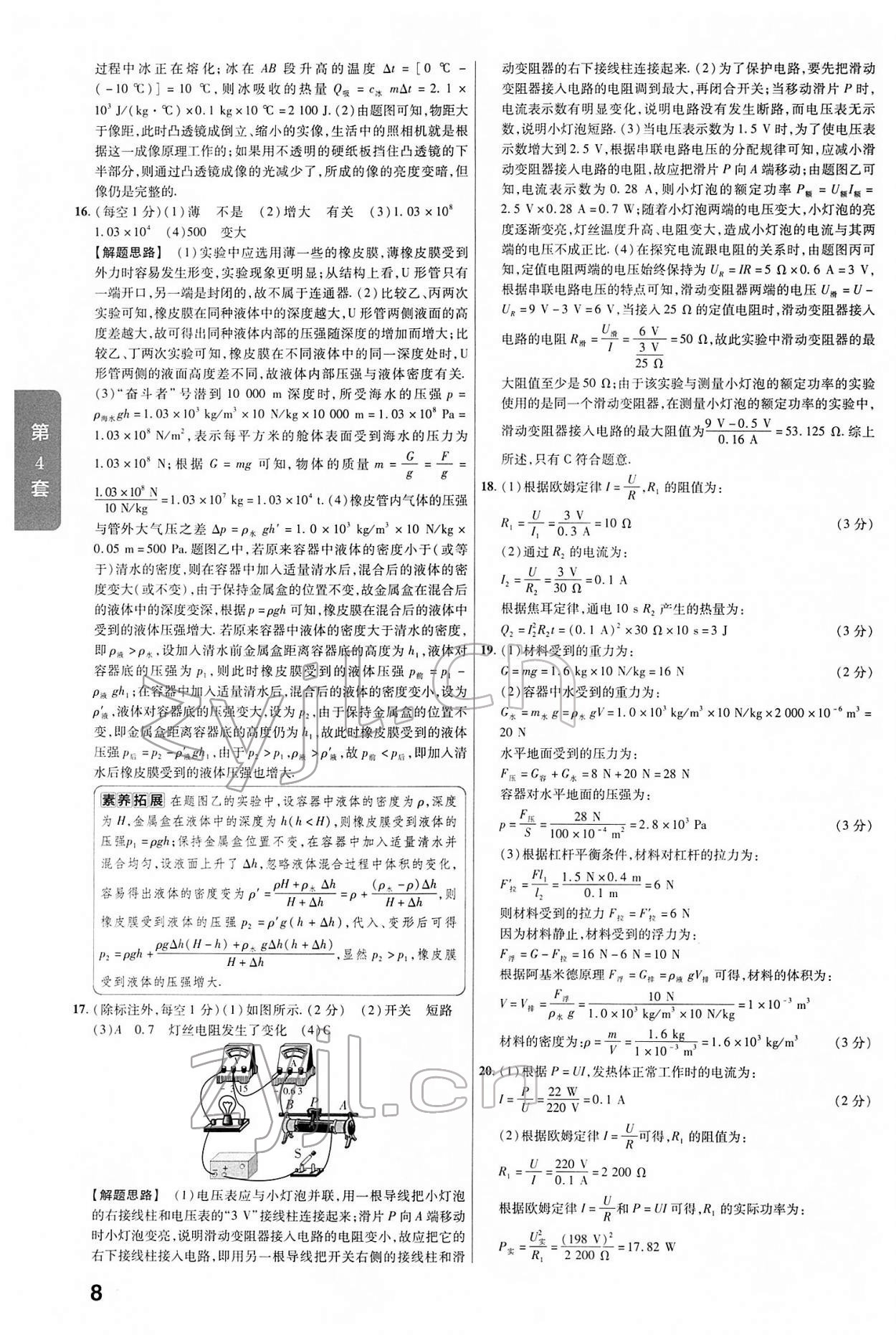 2022年金考卷中考真題匯編45套物理 第8頁