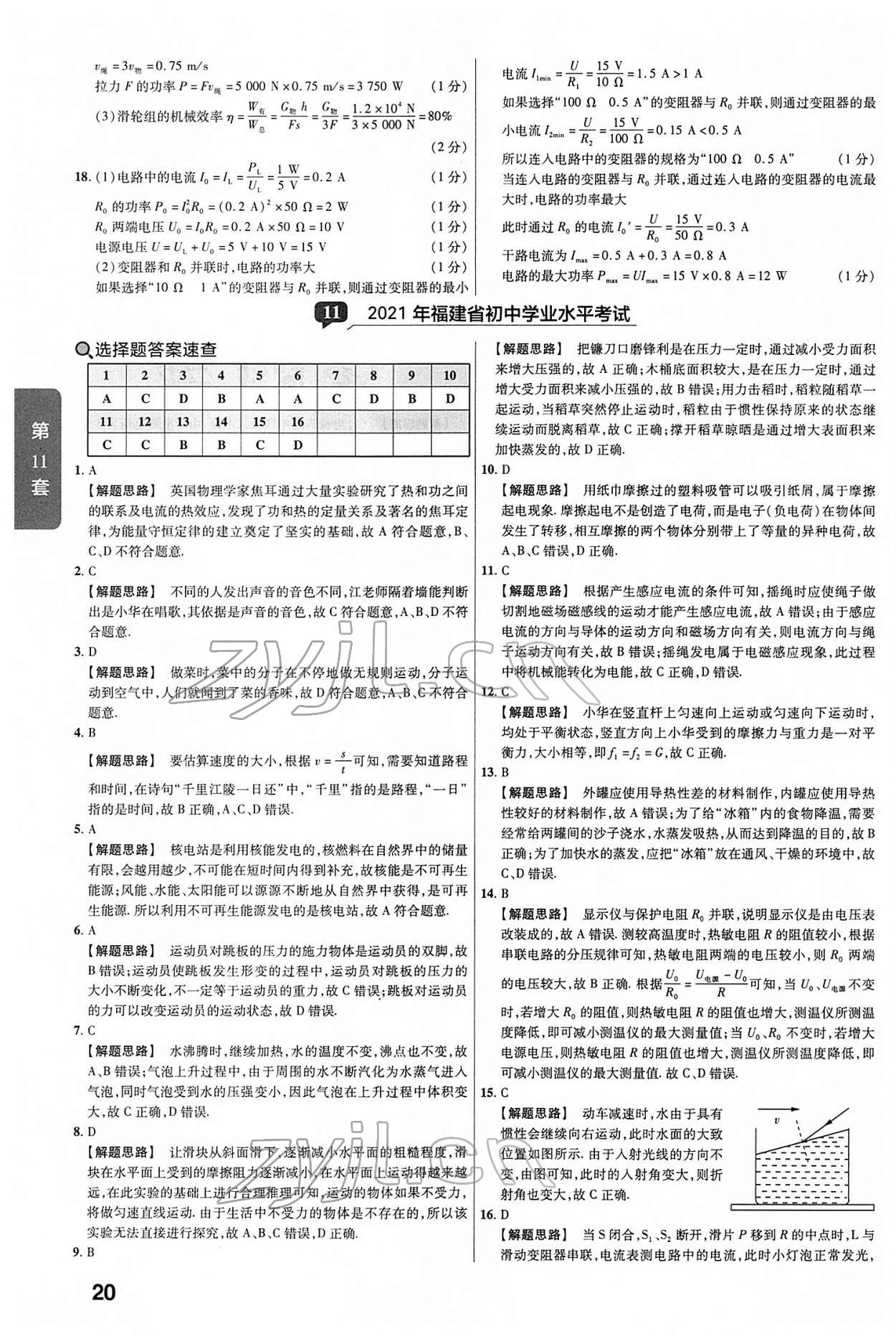 2022年金考卷中考真題匯編45套物理 第20頁