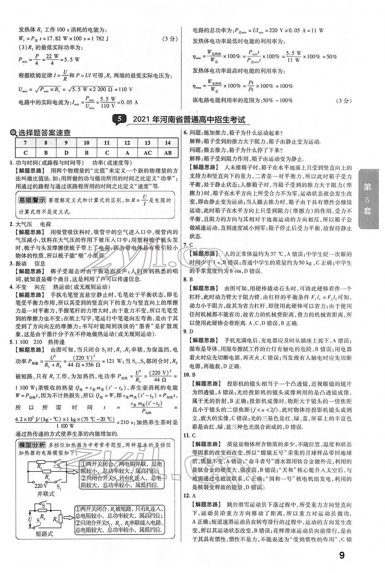 2022年金考卷中考真題匯編45套物理 第9頁