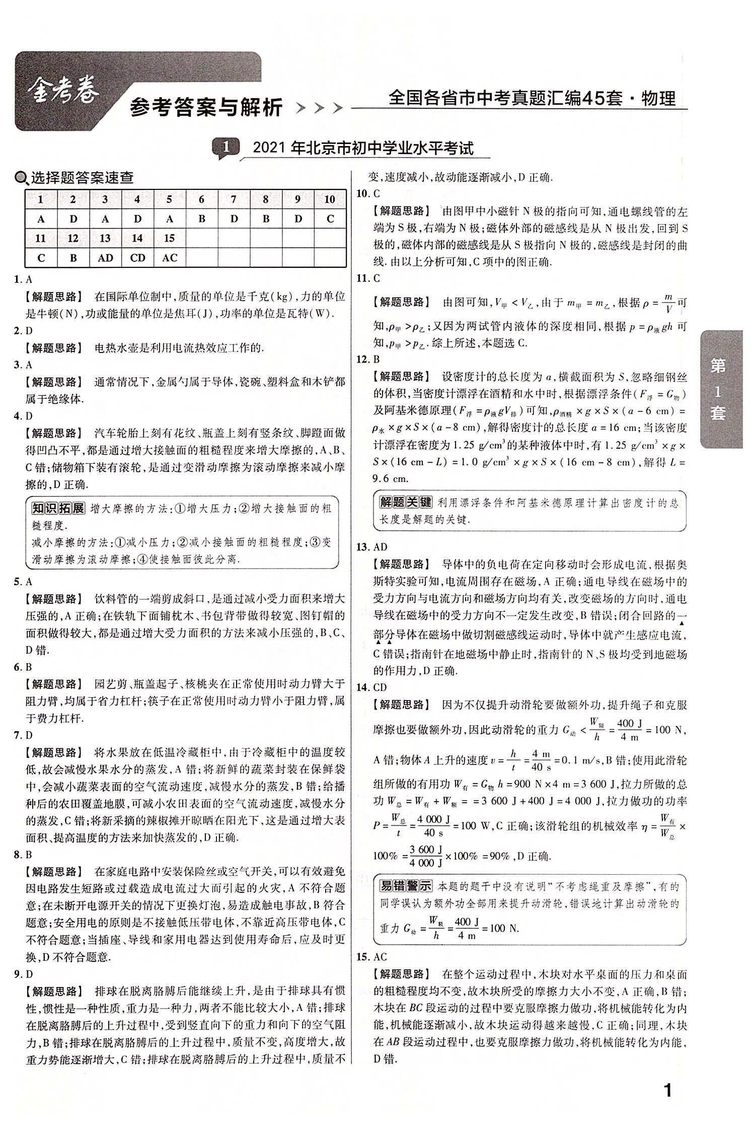 2022年金考卷中考真題匯編45套物理 第1頁