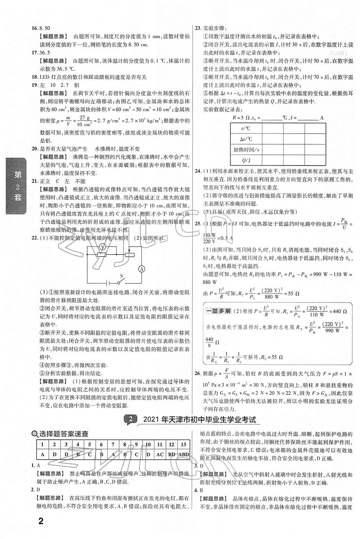 2022年金考卷中考真題匯編45套物理 第2頁