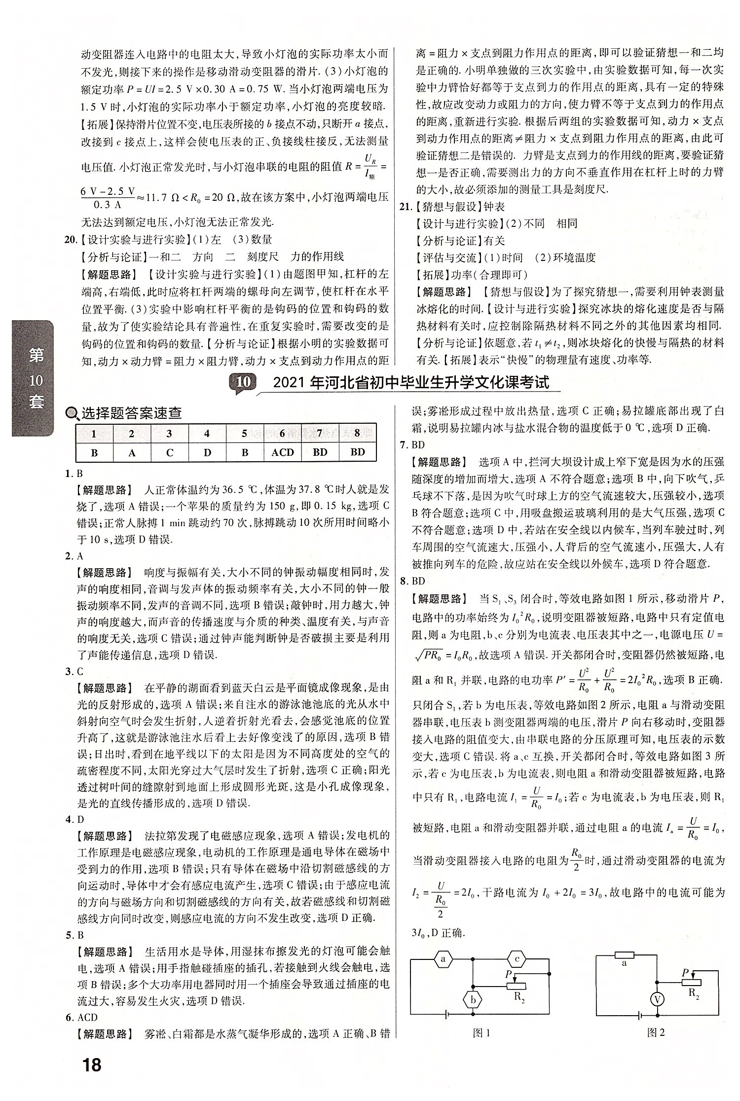 2022年金考卷中考真題匯編45套物理 第18頁