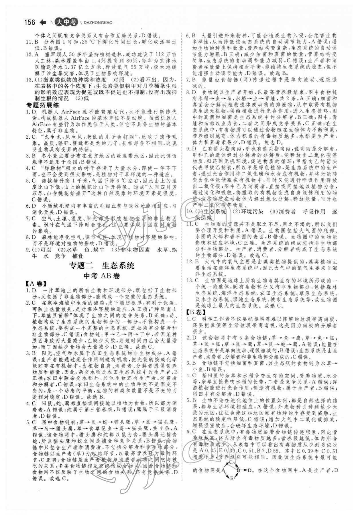 2022年大中考生物 第2頁