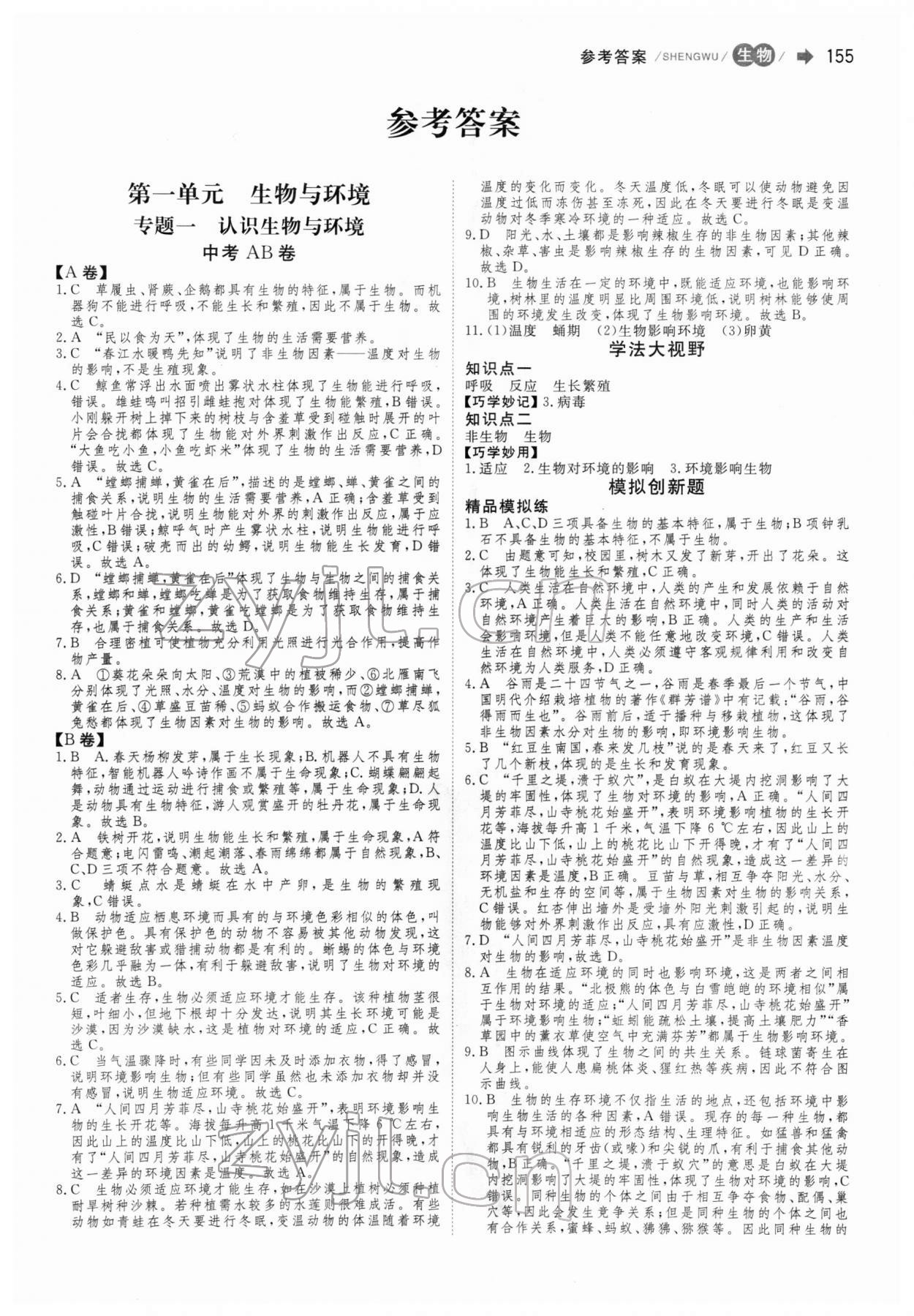 2022年大中考生物 第1页