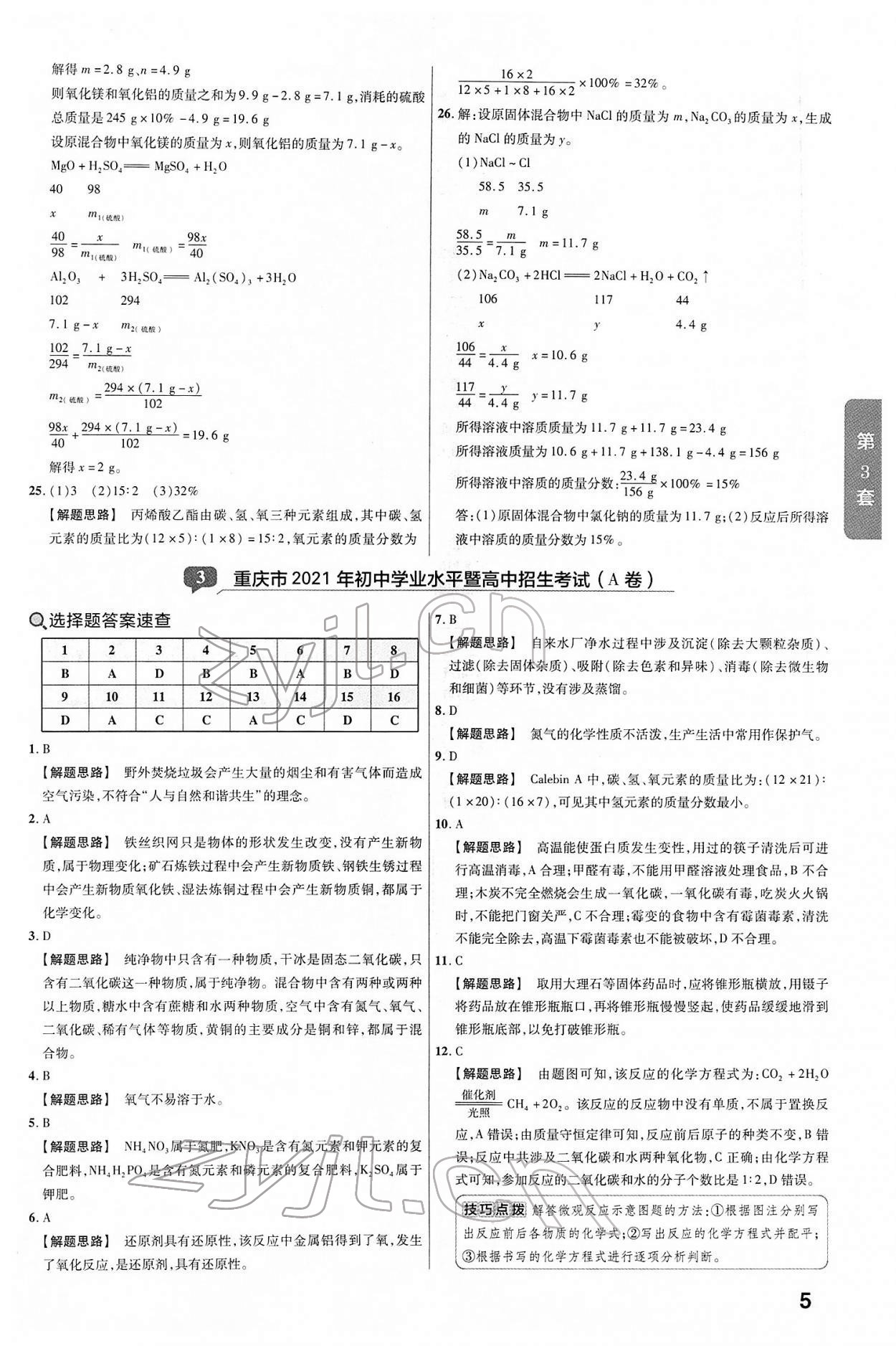 2022年金考卷中考真題匯編45套化學(xué) 第5頁(yè)