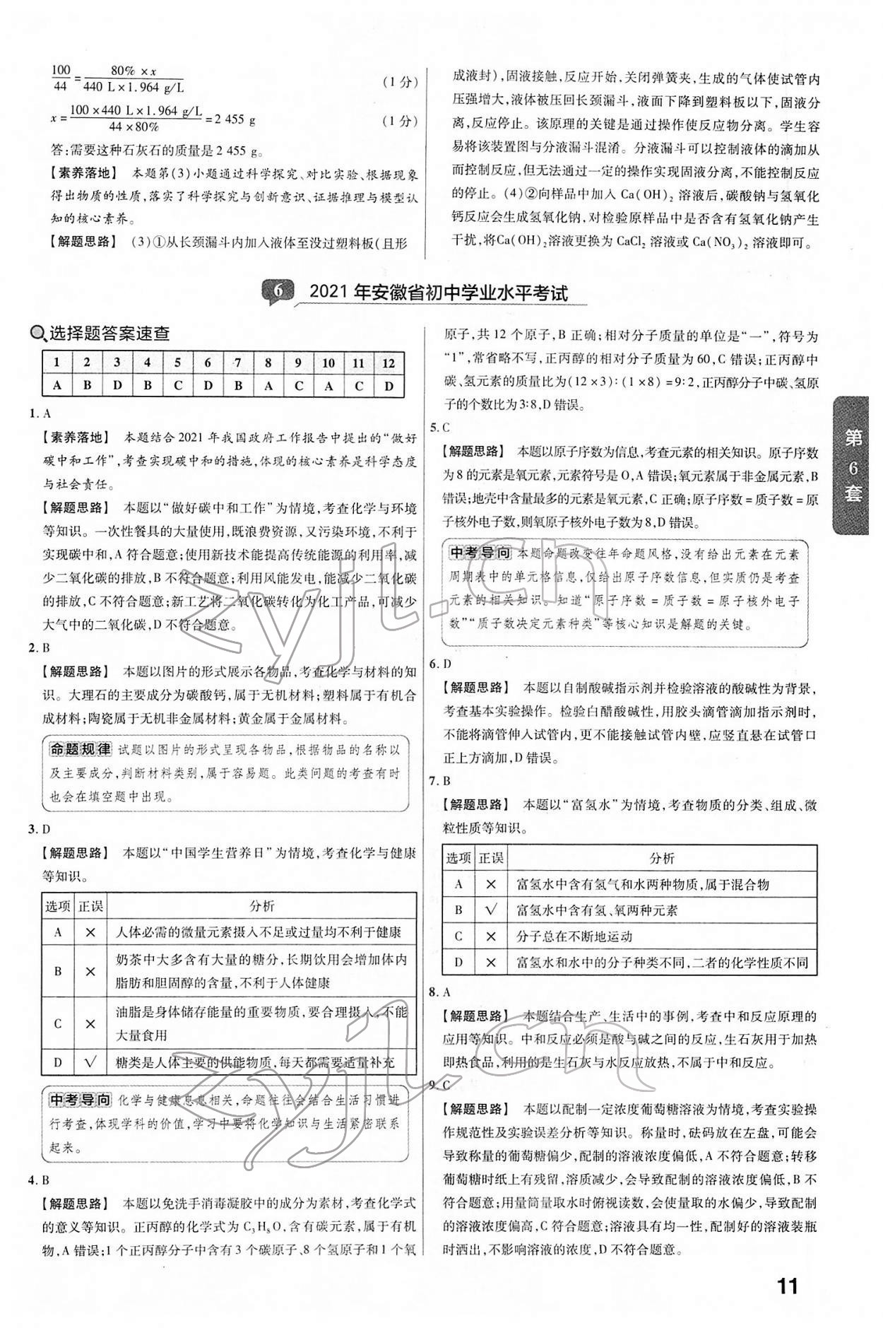 2022年金考卷中考真題匯編45套化學(xué) 第11頁