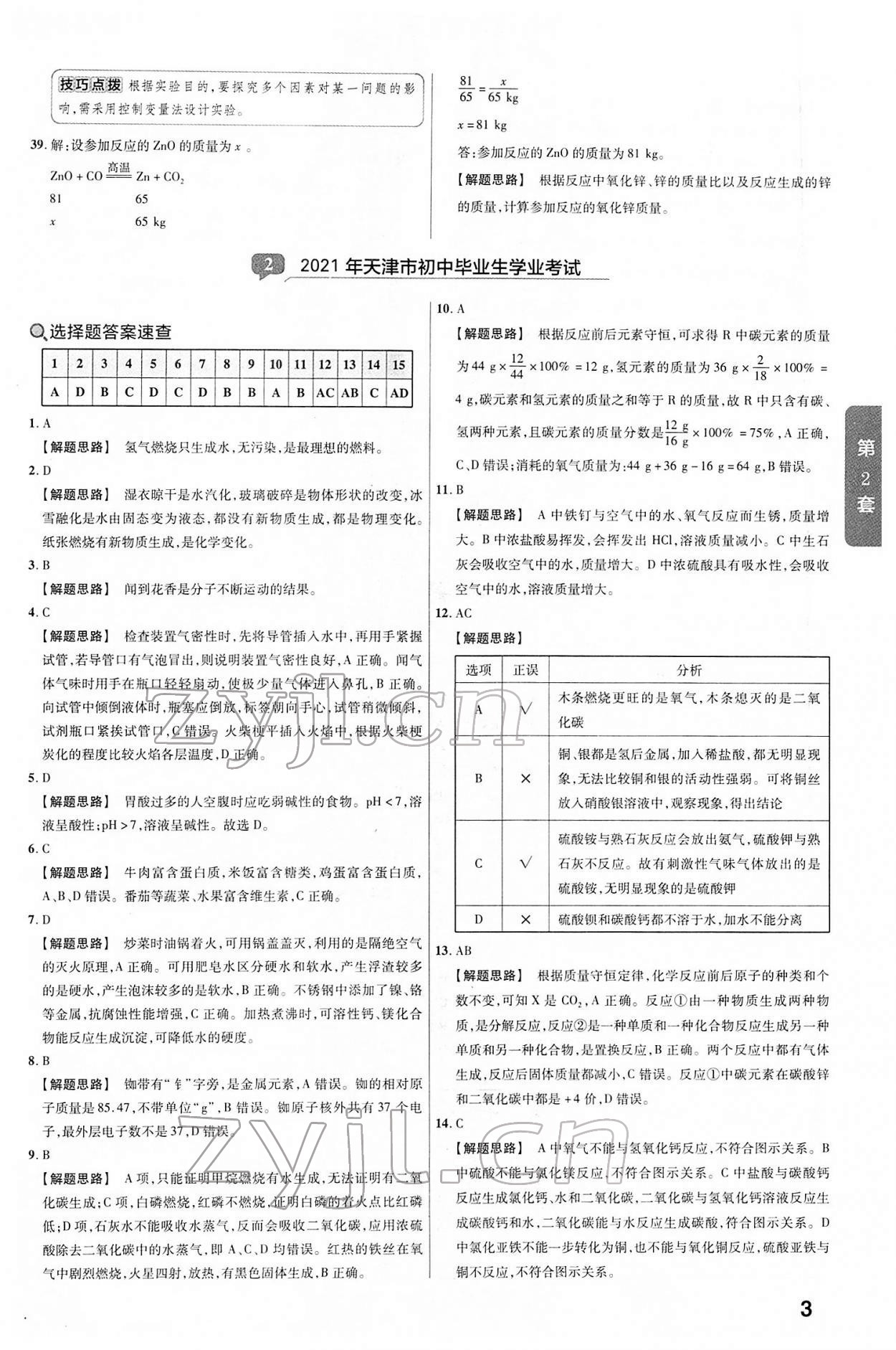 2022年金考卷中考真題匯編45套化學(xué) 第3頁