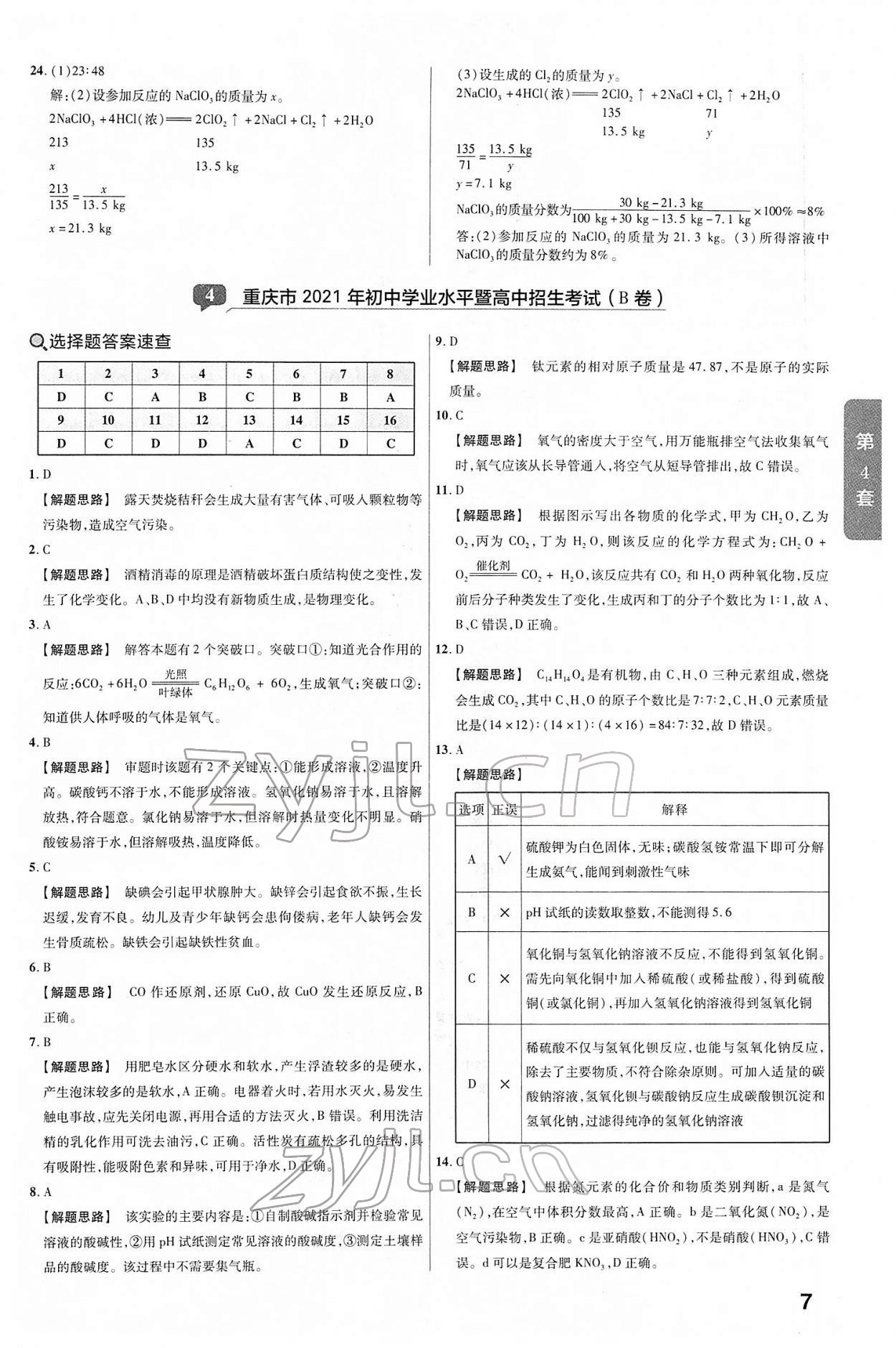 2022年金考卷中考真題匯編45套化學(xué) 第7頁