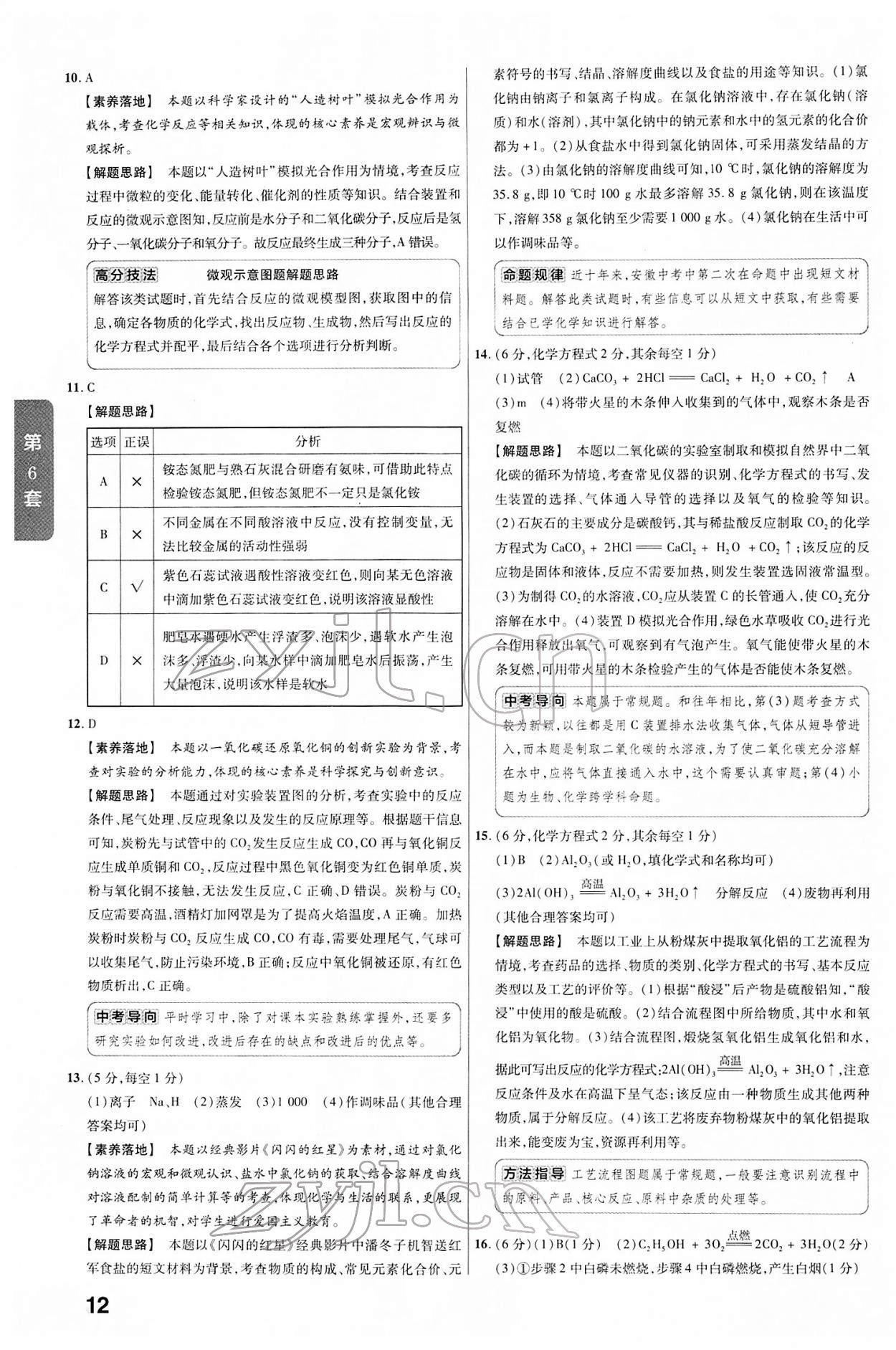 2022年金考卷中考真題匯編45套化學(xué) 第12頁