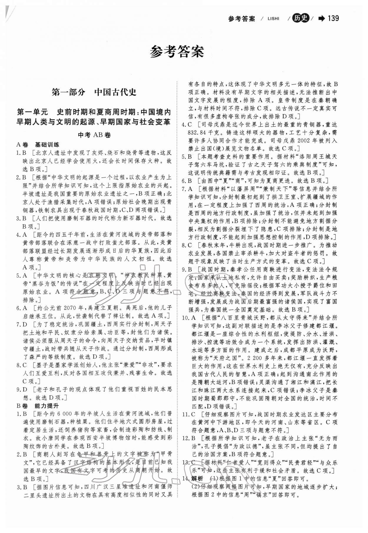 2022年大中考歷史 第1頁