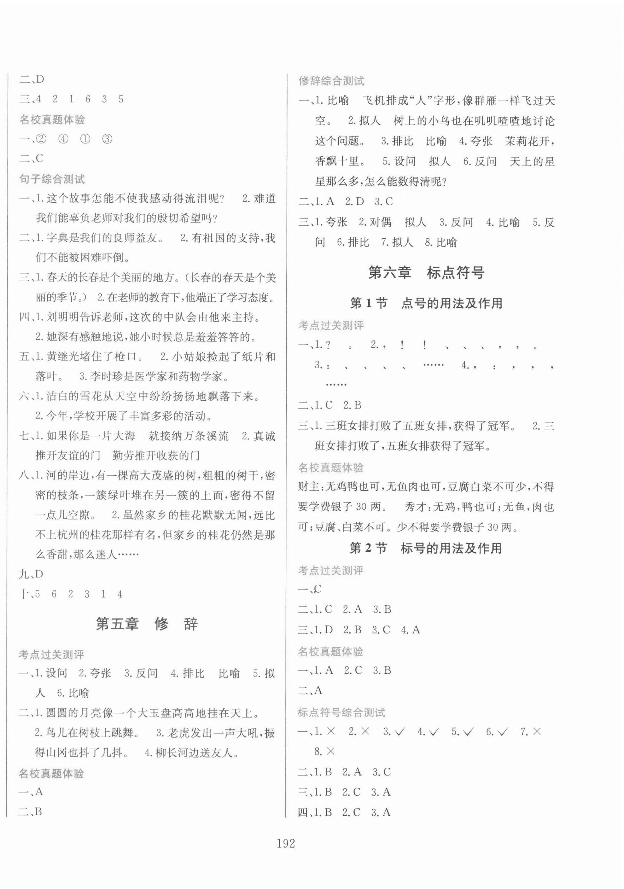 2022年畢業(yè)總復習全解六年級語文 參考答案第4頁