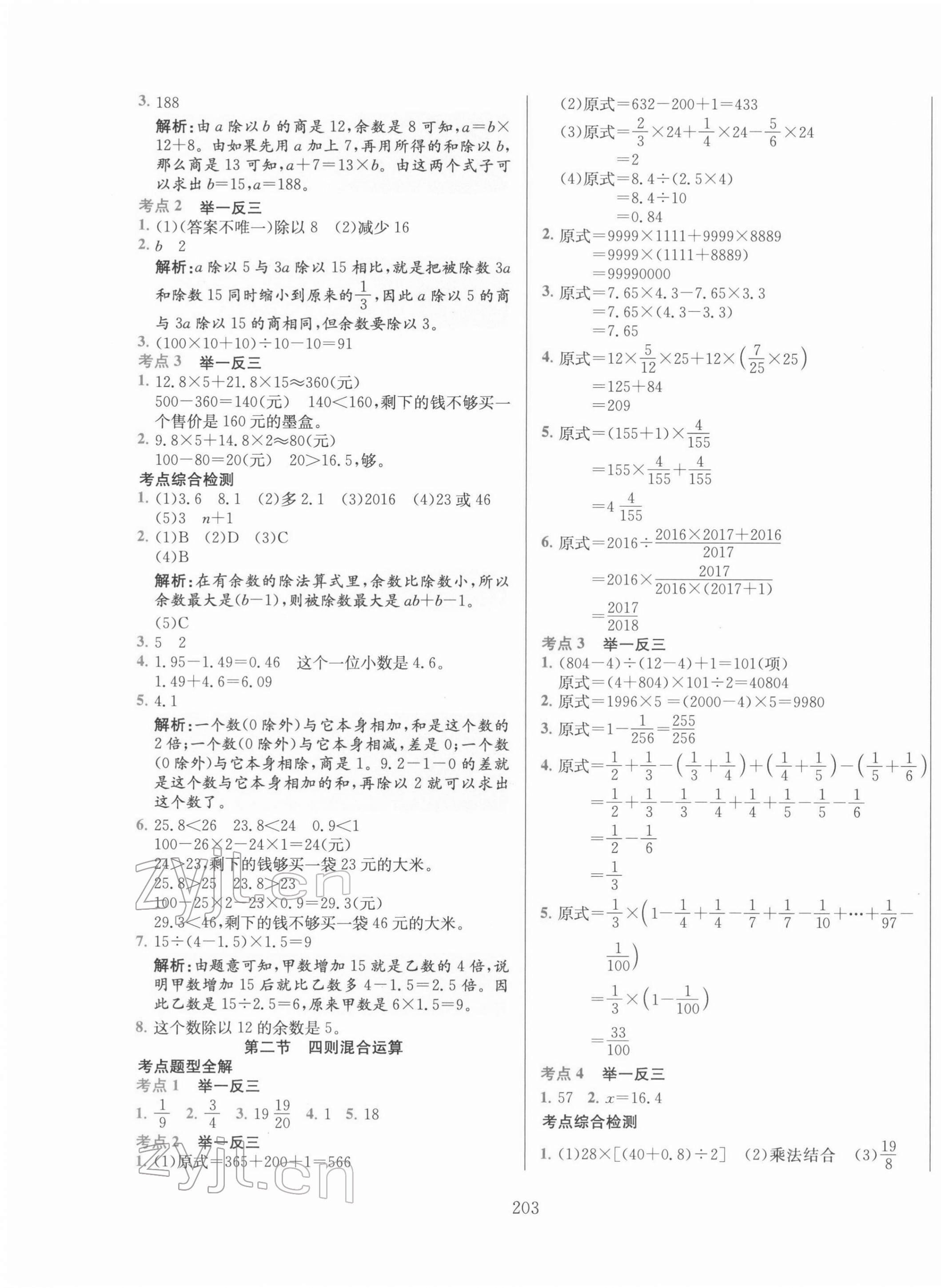 2022年畢業(yè)總復(fù)習(xí)全解六年級數(shù)學(xué) 第3頁