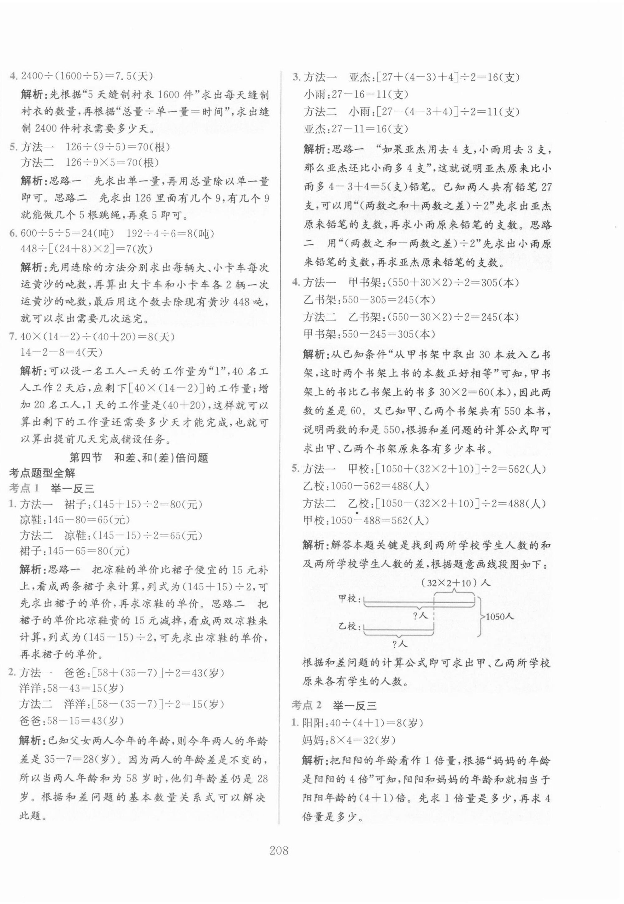 2022年毕业总复习全解六年级数学 第8页