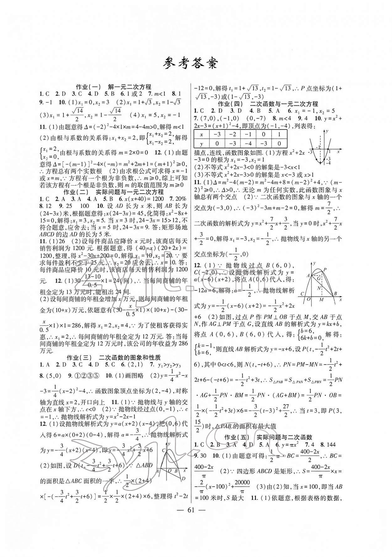 2022年寒假作業(yè)九年級數(shù)學(xué)人教版新疆青少年出版社 第1頁