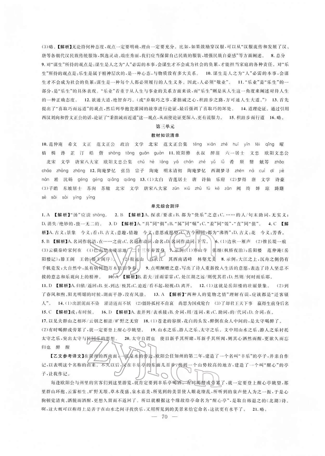 2022年寒假作业九年级语文新疆青少年出版社 第2页